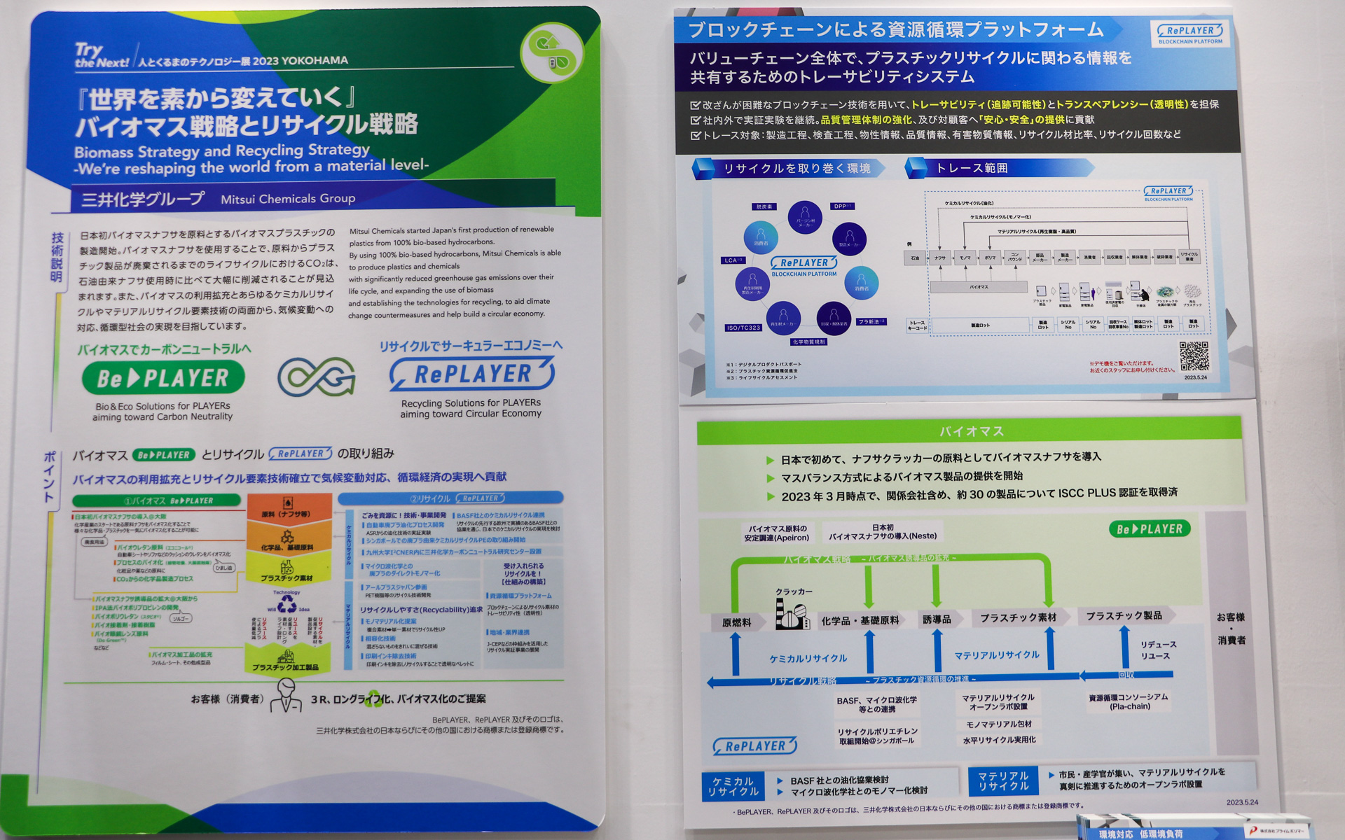 三井化学グループのバイオマス戦略とリサイクル戦略
