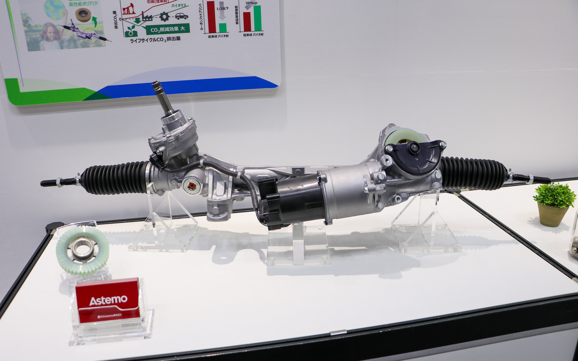 日立アステモのバイオマス材を適用した電動パワーステアリング用ウォームホイール