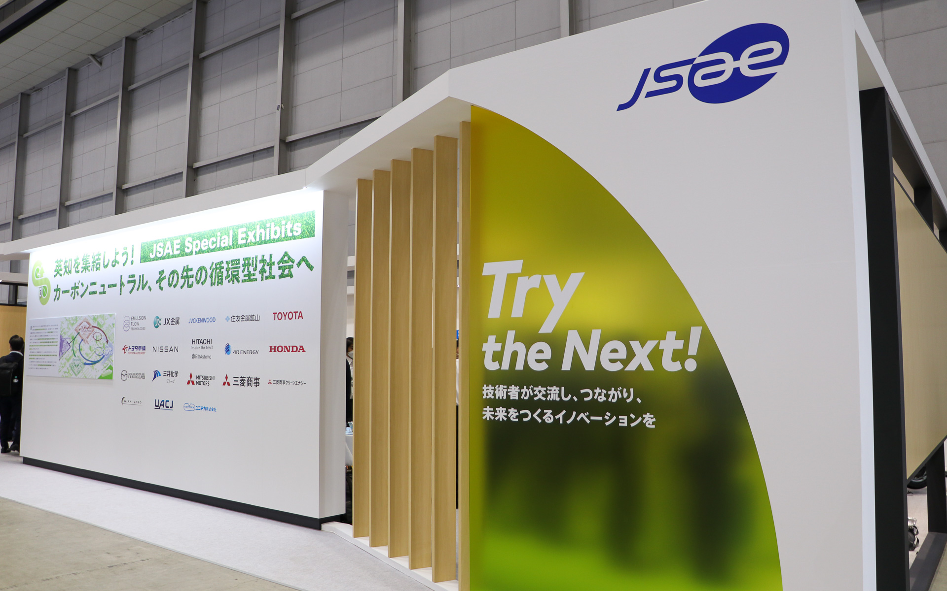 自動車技術会は「人とくるまのテクノロジー展2023 YOKOHAMA」にてカーボンニュートラル実現とサーキュラーエコノミー型社会の実現をテーマにした主催者企画展を実施している