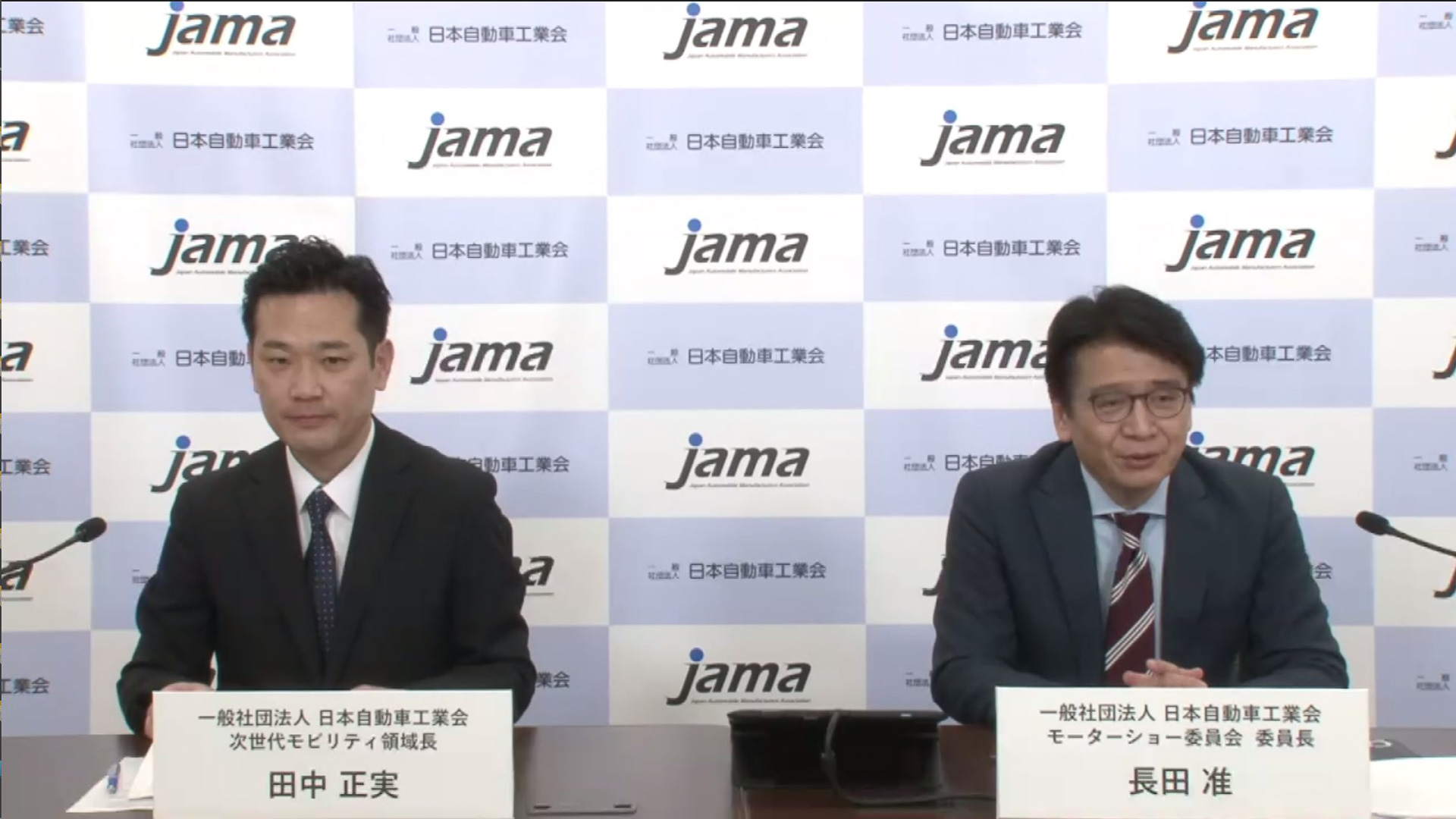 自工会 モーターショー委員会 委員長 長田准氏（右）、次世代モビリティ領域長 田中正実氏（左）
