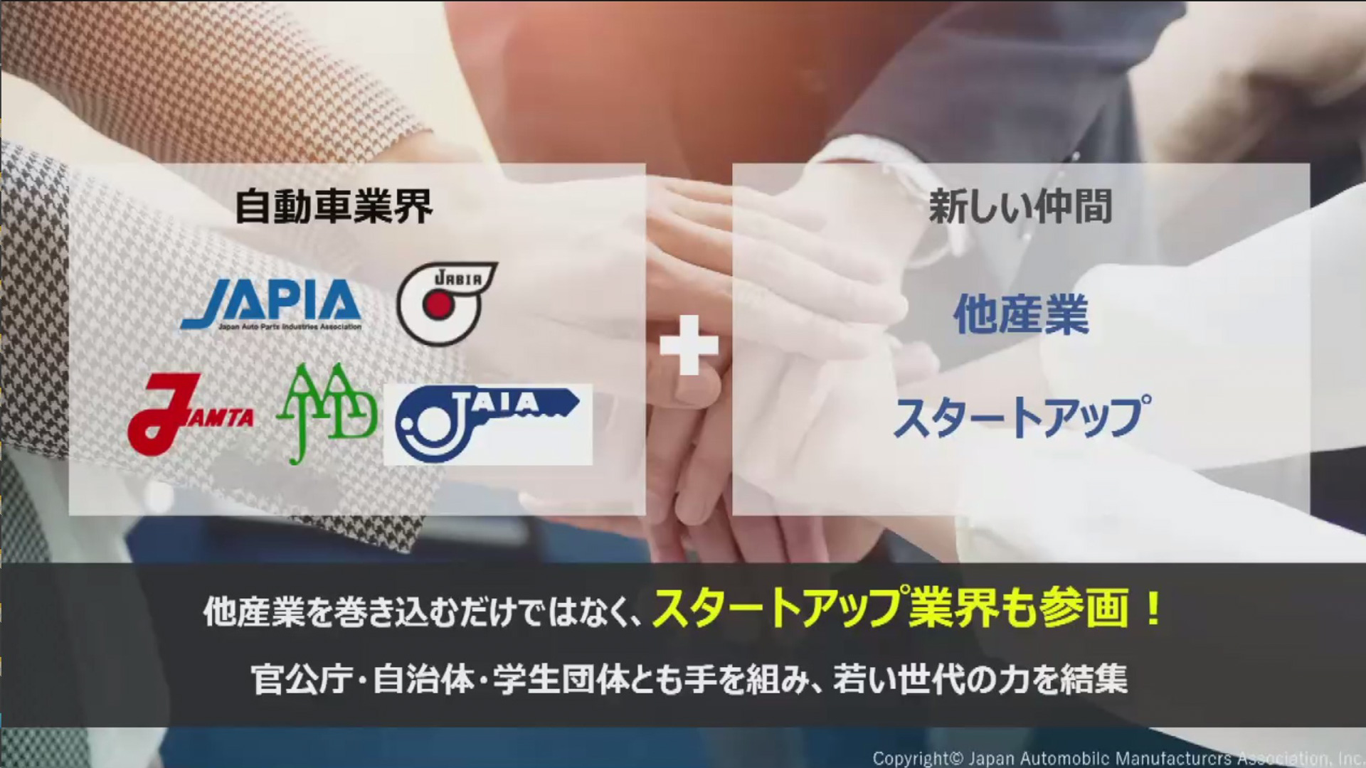 スタートアップ業界も巻き込んで開催する