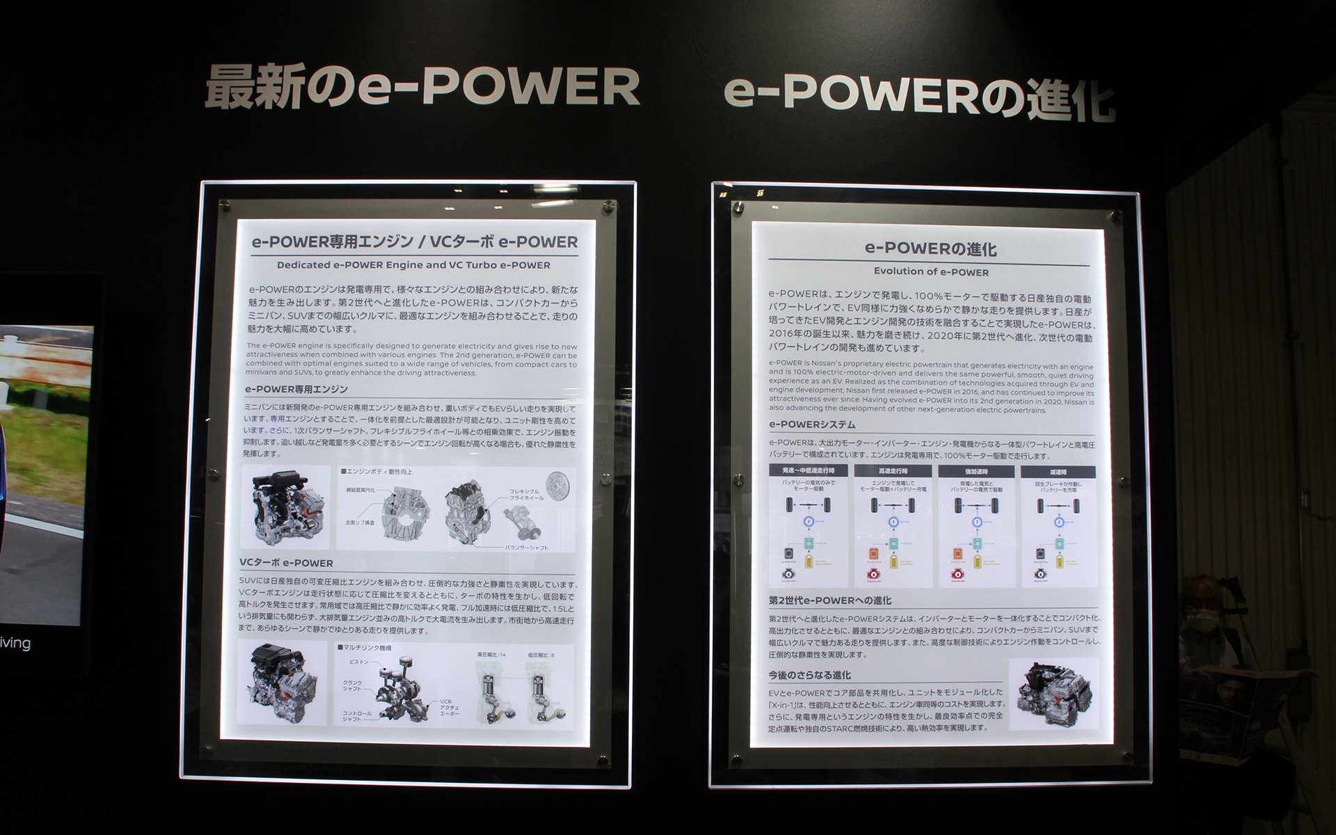 e-POWERの解説パネル