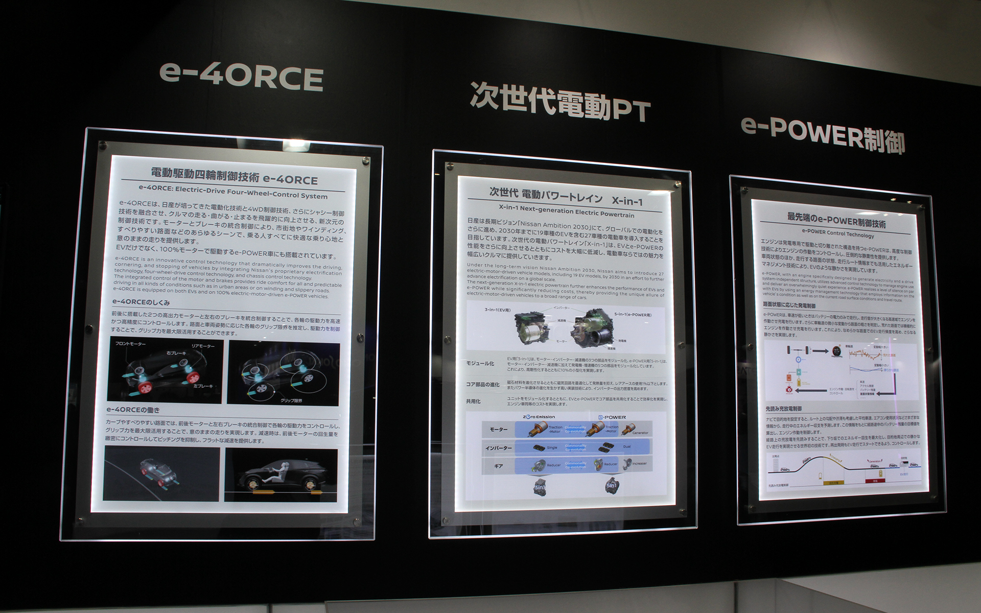 e-4ORCE、次世代電動パワートレーン、e-POWER制御の紹介