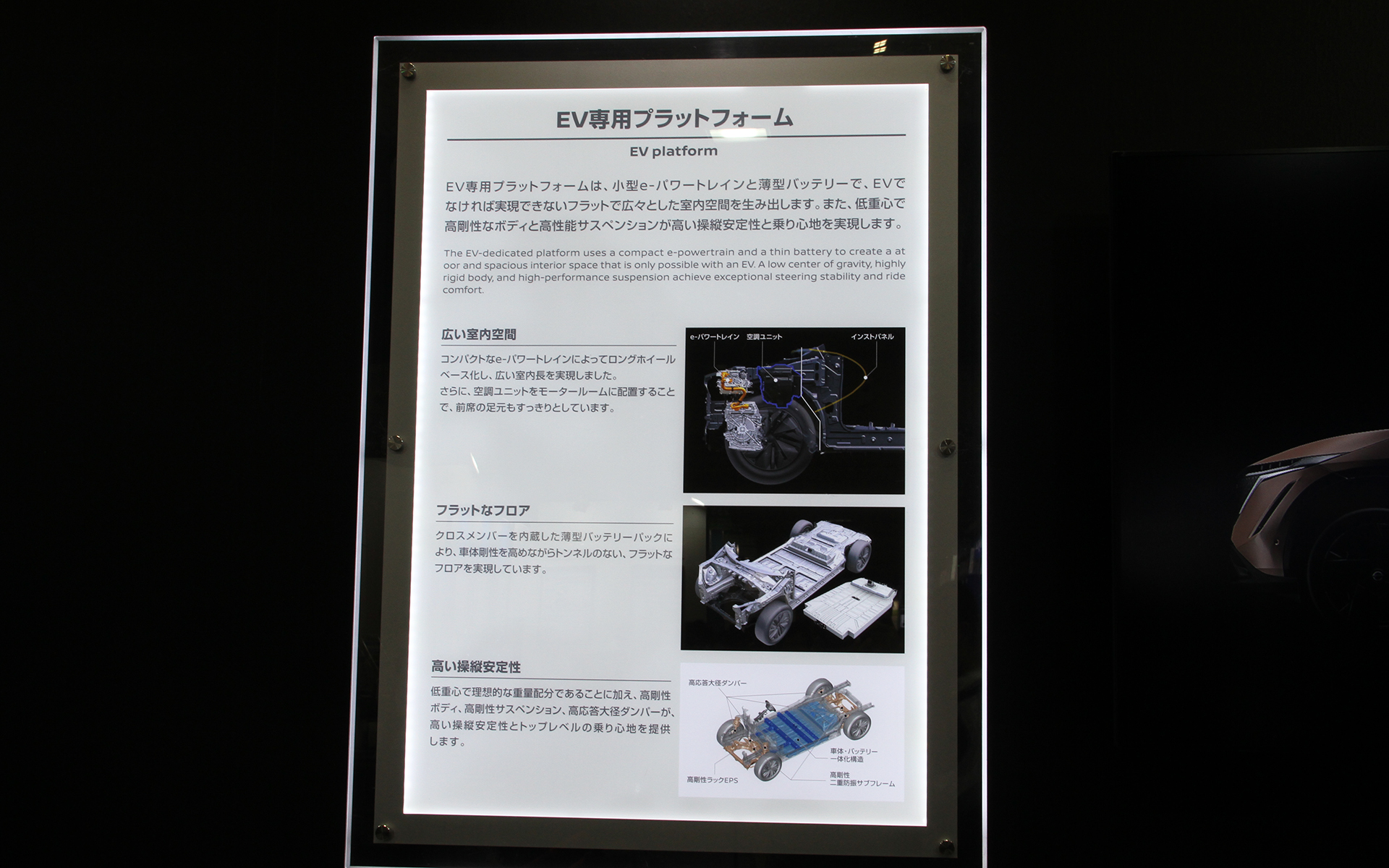 アリアのカットモデルとEV専用プラットフォームの紹介