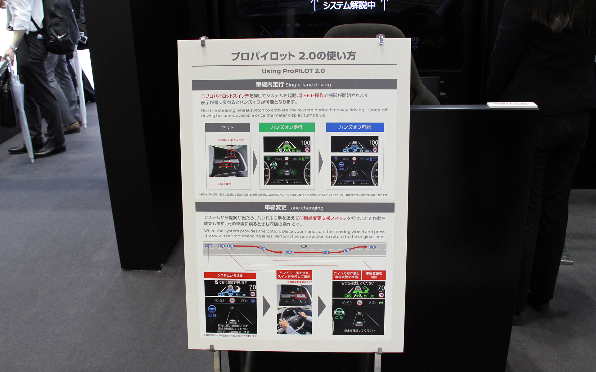 「プロパイロット 2.0」のデモで使用するシミュレーター