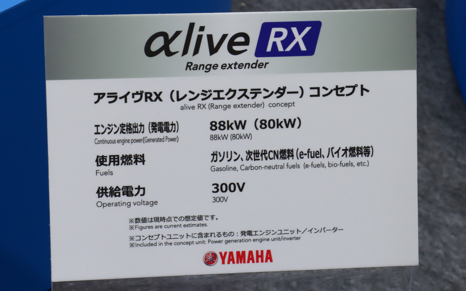 αlive RXの主要スペック