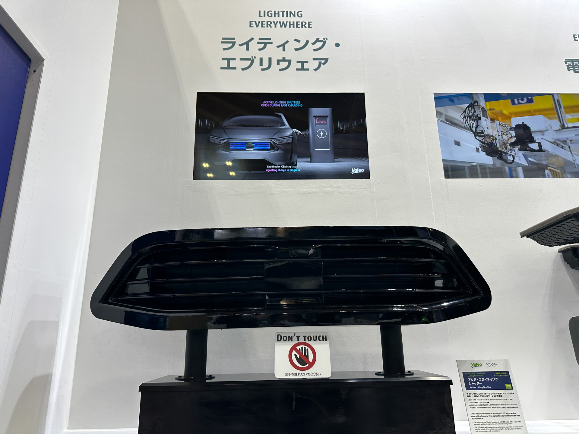 「ヴァレオ アクティブライティングシャッター」：今回初展示のアクティブ ライティング シャッターは、エアロダイナミクスを向上させる従来のアクティブ・グリルシャッターのルーバ―端部に LED ライトを装備したもの。LEDライトでさまざまな動きのある点灯を行ない、車外へのコミュニケーションを可能とし、EVの充電状態を伝えたり、歩行者にメッセージを伝えるなどの用途を想定している