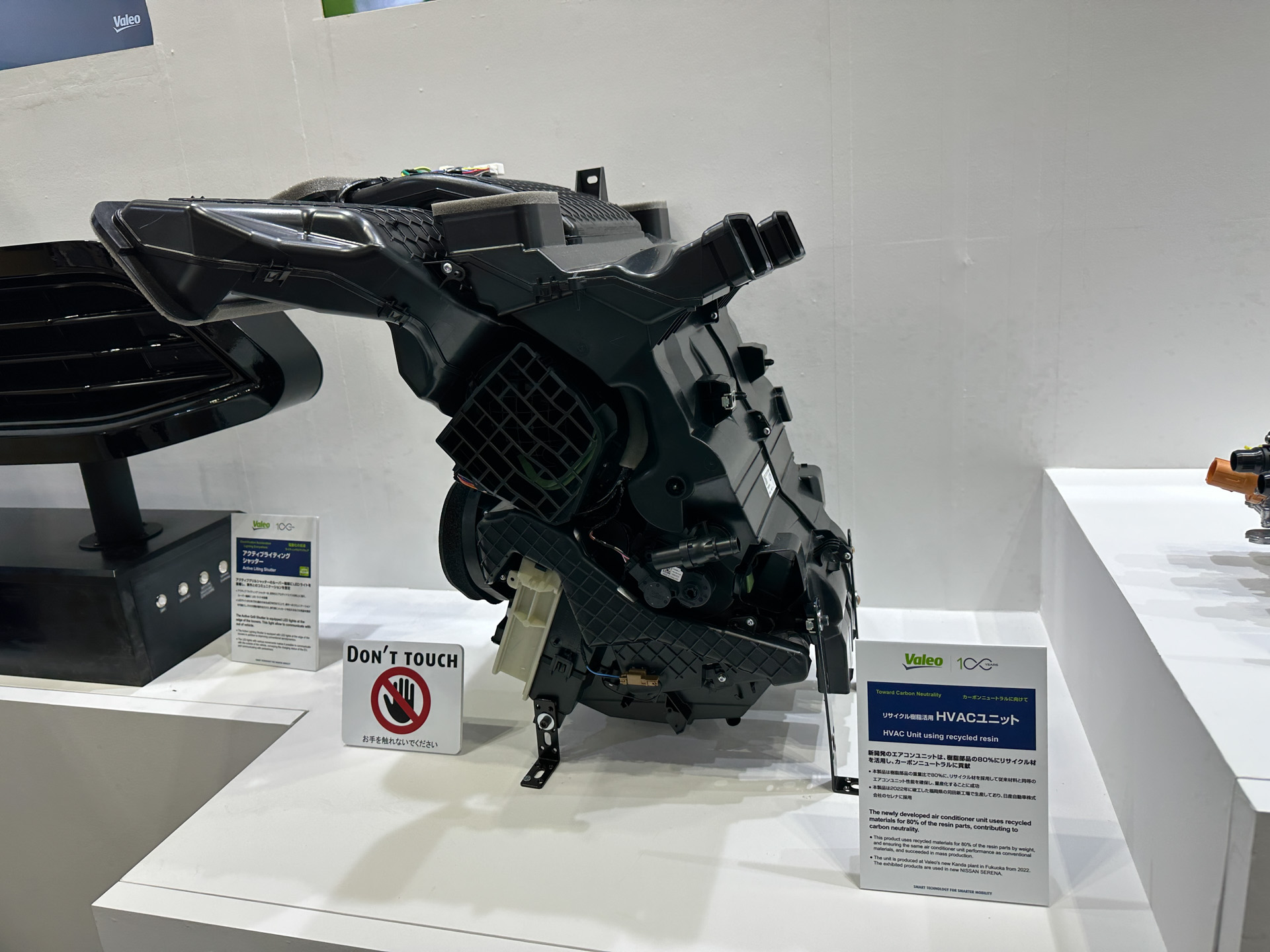 「ヴァレオ リサイクル樹脂活用 HVACユニット」：2022年に竣工したヴァレオジャパン苅田工場（福岡県）で製造する、リサイクル樹脂活用 HVACユニット。同製品は樹脂部品の重量比で約80%にリサイクル材を採用しながら、従来材料と同等のエアコンユニット性能を確保した