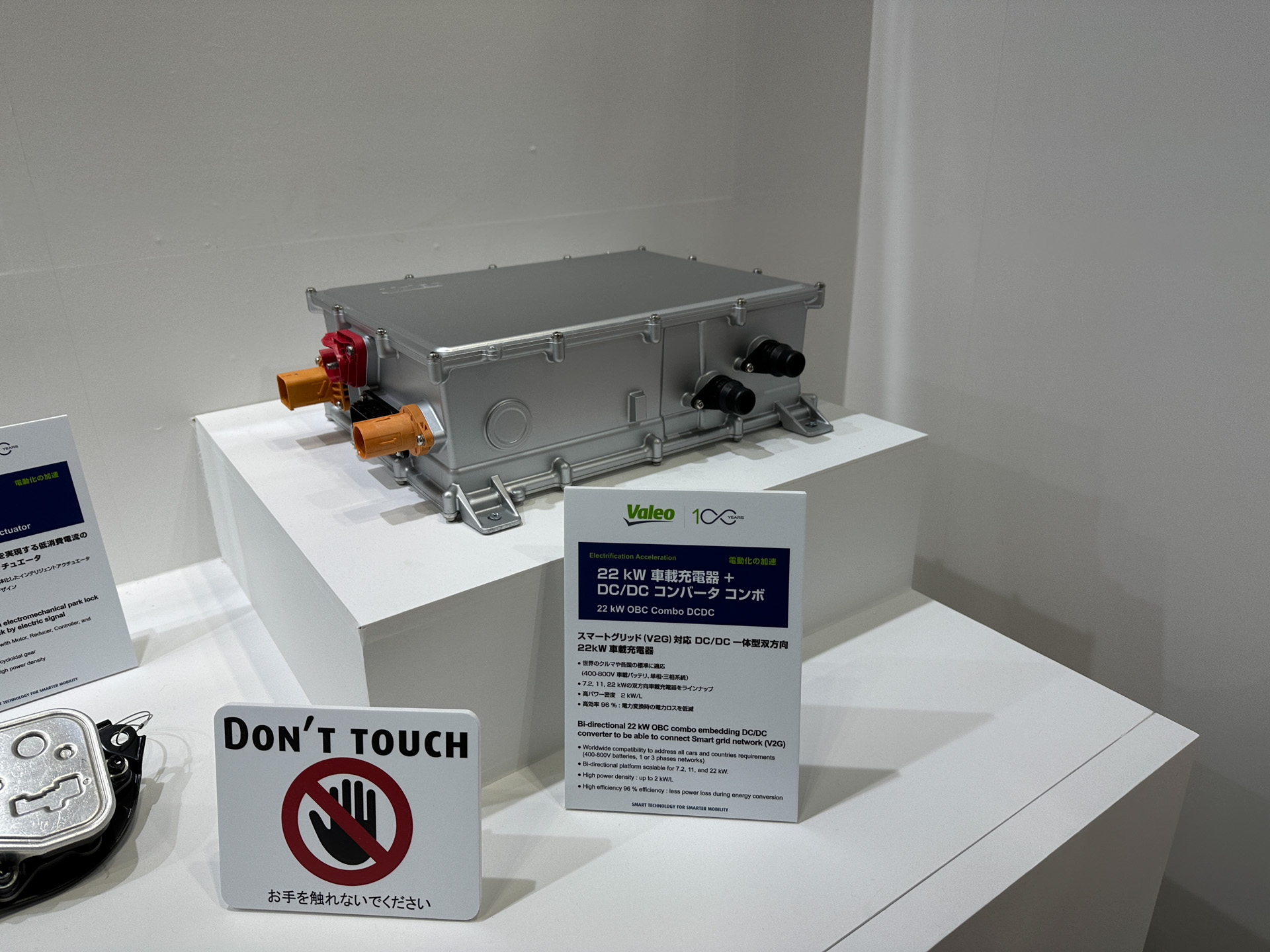 「ヴァレオ 22kW車載充電器と4kW DCDCコンバーターのコンボ」：22kW車載充電器と4kW DCDCコンバーターのコンボは、400Vや800Vバッテリー、単相や3相系統電源など、幅広い車両構成や国の電源要件に対応。バッテリー充電機能に加えて、車両が接続されたグリッドや電気負荷にエネルギーを供給できる双方向機能を備え、スマートグリッドへのゲートウェイになるとしている