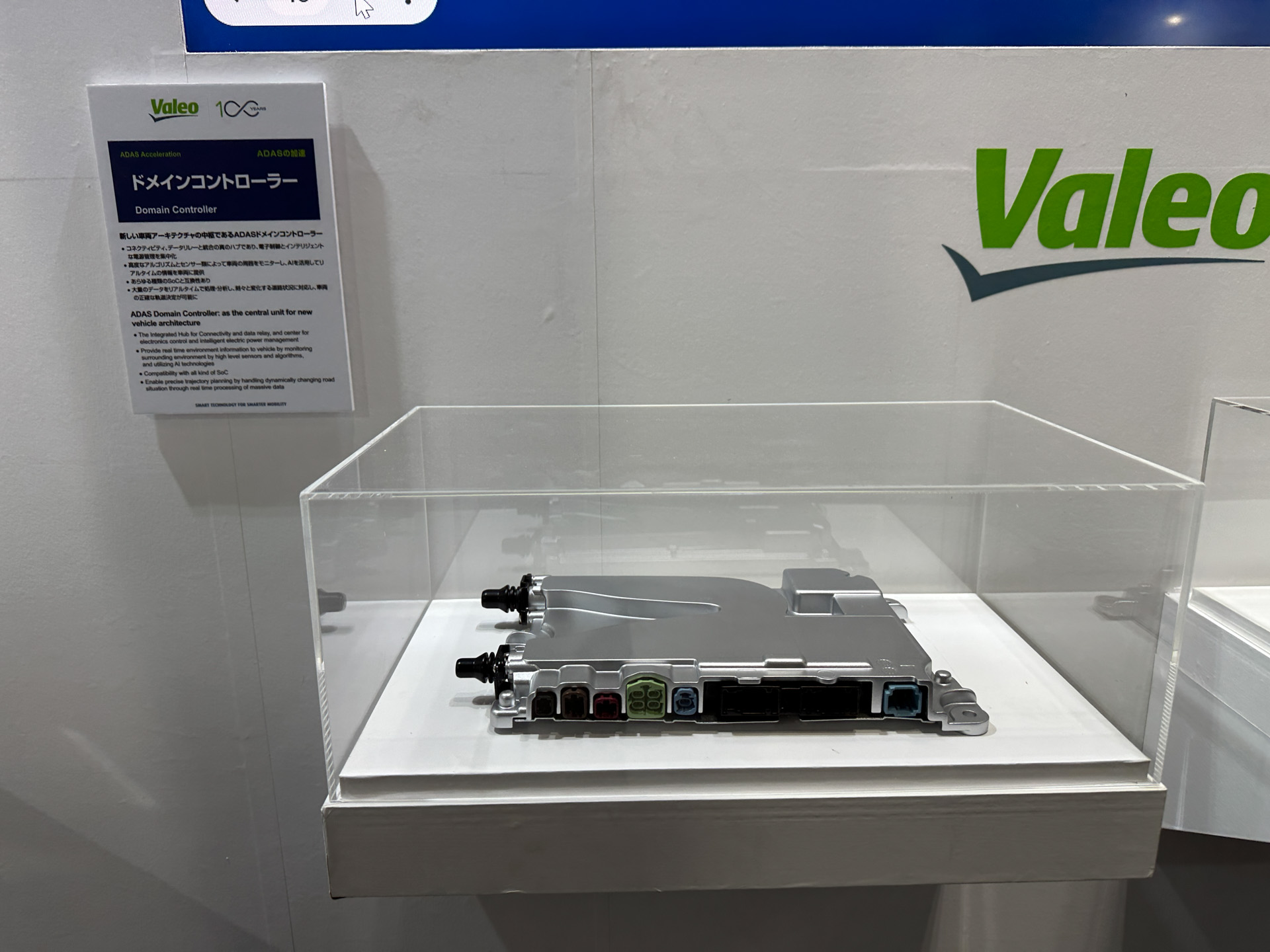 「ヴァレオ ADASドメインコントローラー」：ヴァレオが開発している新しい車両アーキテクチャの中枢であるADASドメインコントローラー。これは、コネクティビティ、データリレーなどと連携する真のハブとなり、電子制御とインテリジェントな電源管理を集中化。大量のデータをリアルタイムで処理・分析して、迅速かつ正確な意思決定を行ない、刻々と変化する道路状況に対応し、車両が正確な軌道決定を行なうことができるとしている。ヴァレオのドメインコントローラーはあらゆる種類のSoCと互換性を確保する