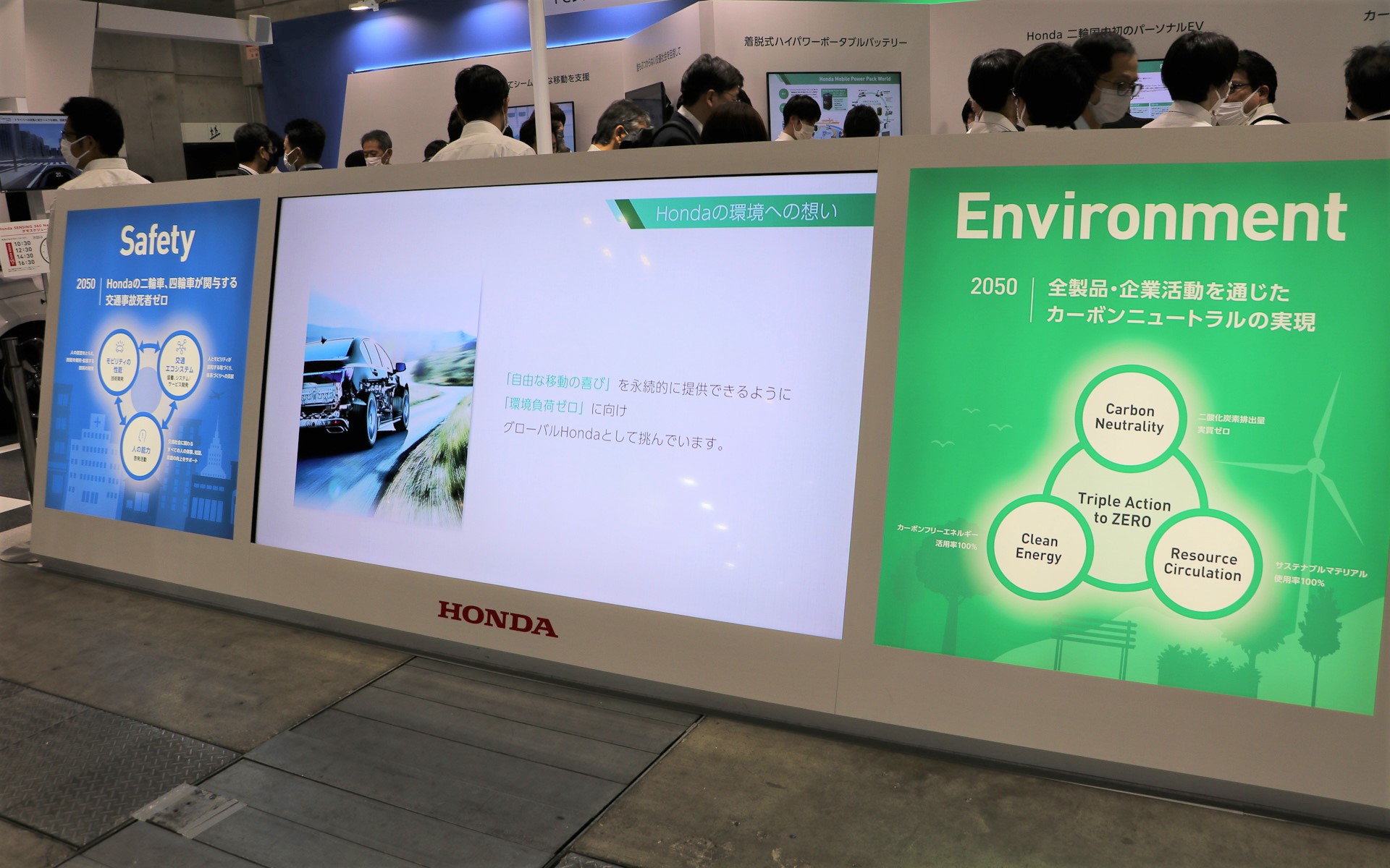 青色の「安全」エリアと緑色の「環境」エリアの2つのゾーンを用意している