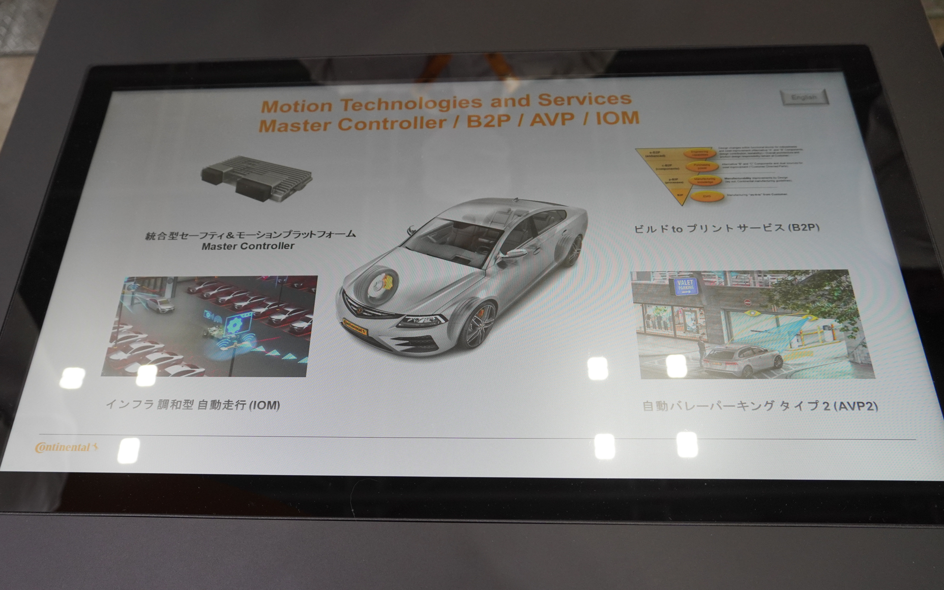 インフラ協調による自動運転として、駐車場側のセンサー情報をもとに、クルマを自動的に駐車スペースに入れるシステムも手掛けている