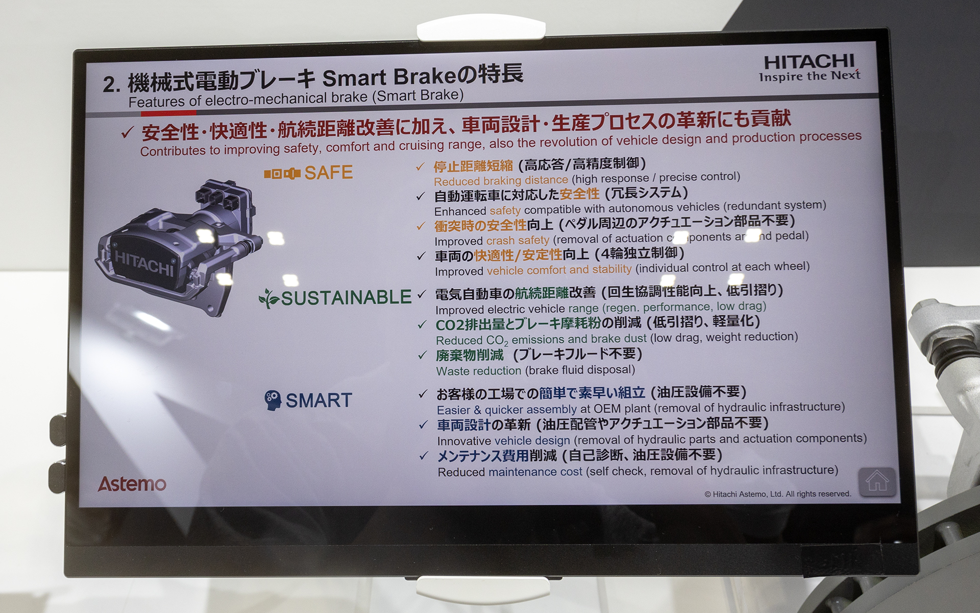 現在、電動ブレーキは後輪のみに採用されているが、いずれは4輪すべて電動ブレーキになる時代が来るか