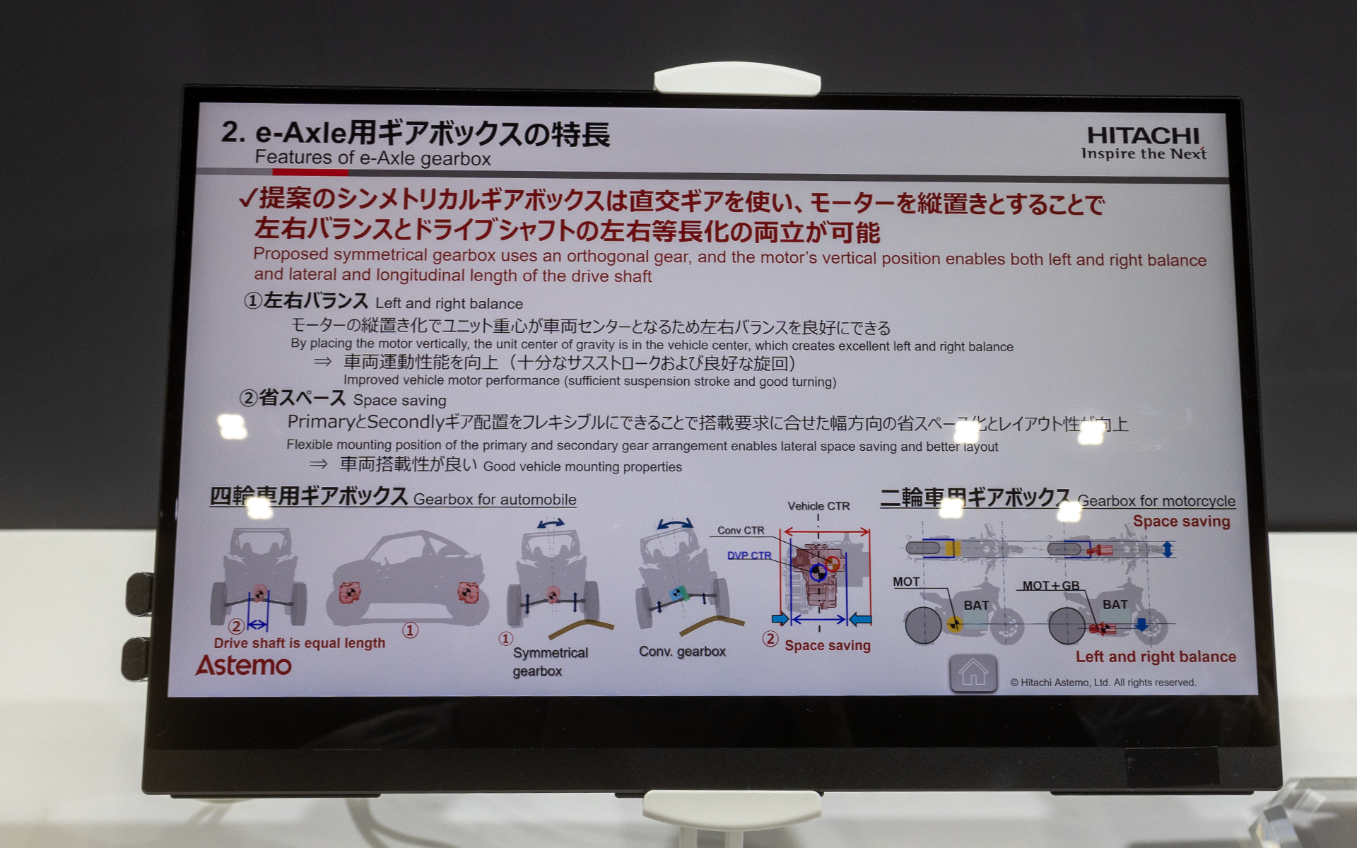 縦置きモーターのeアクスル用ギヤボックスの資料