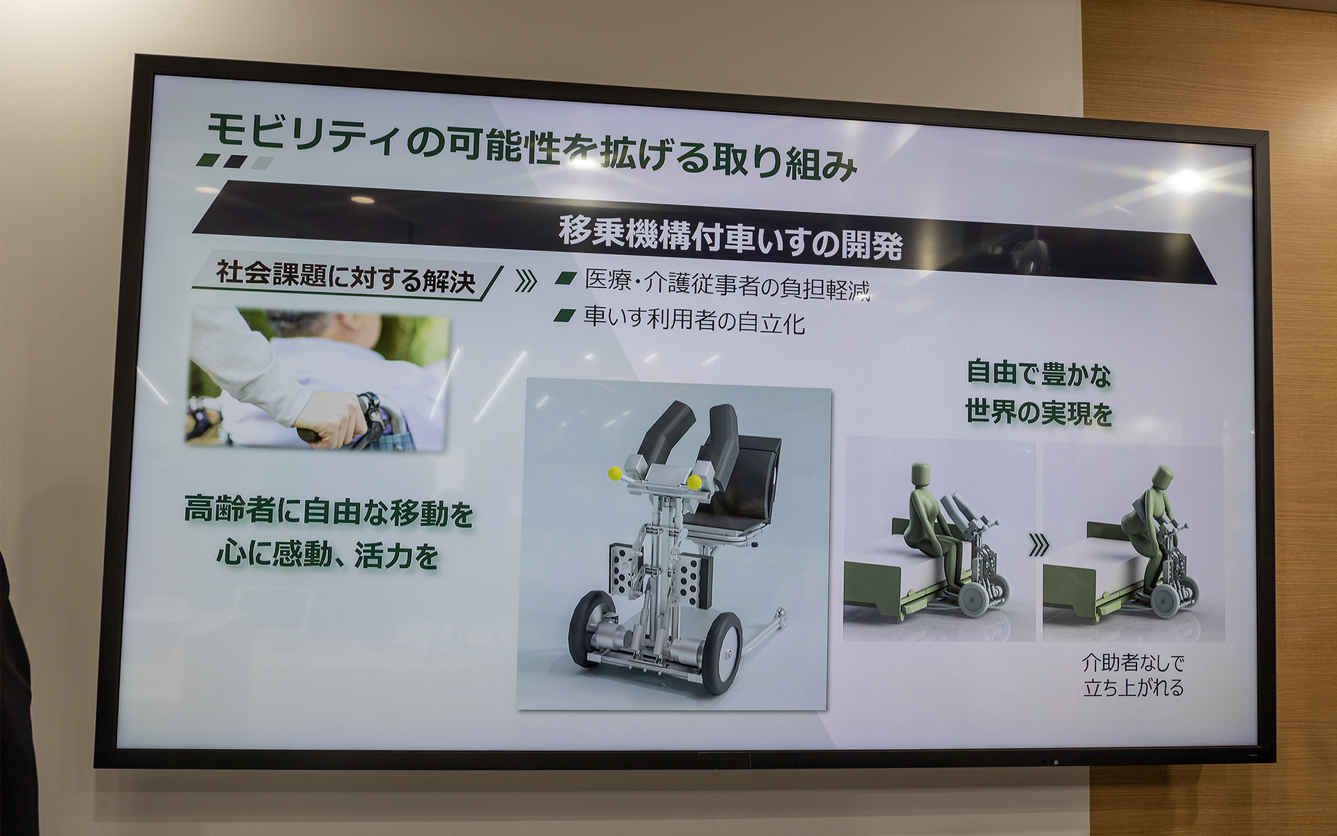 移乗機構付きのクルマ椅子