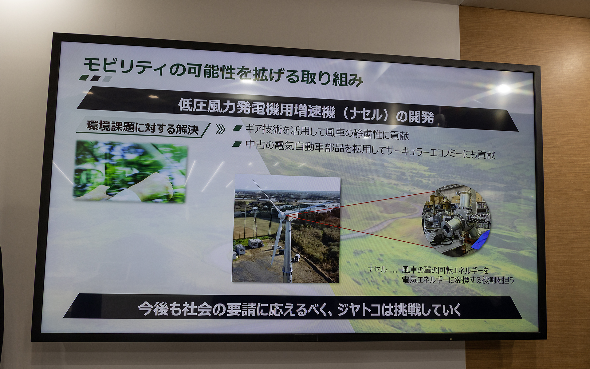 風力発電機用「ナセル」も紹介