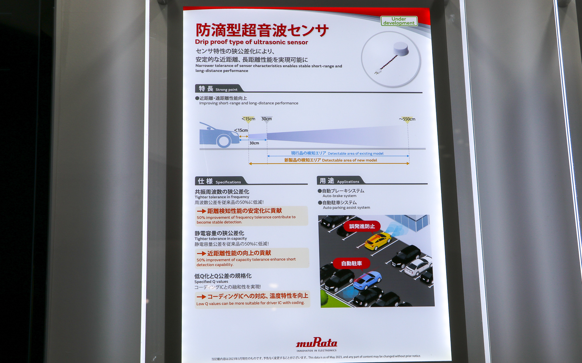 防滴型超音波センサーの詳細