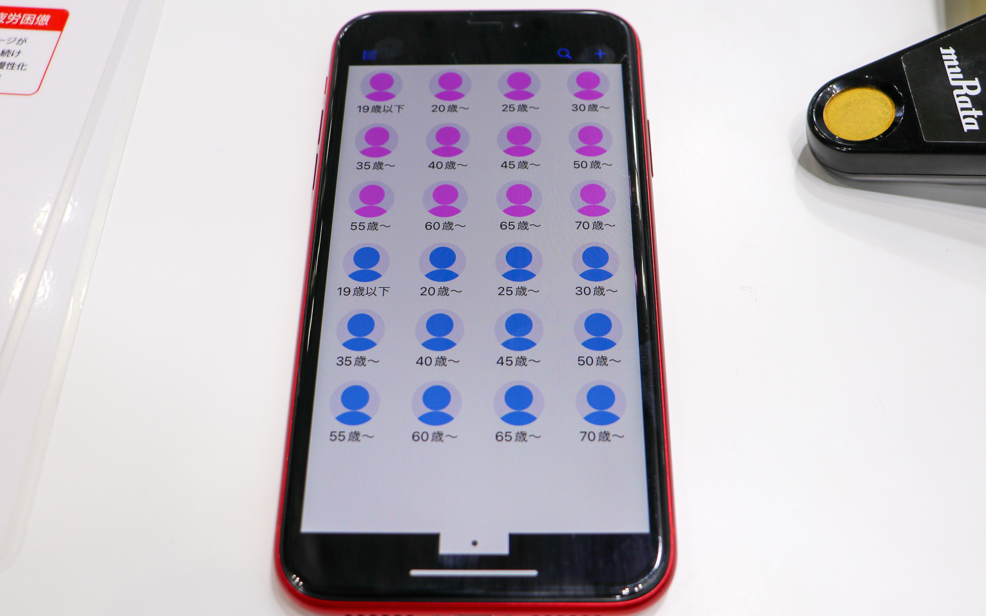 最初に性別と年齢を登録