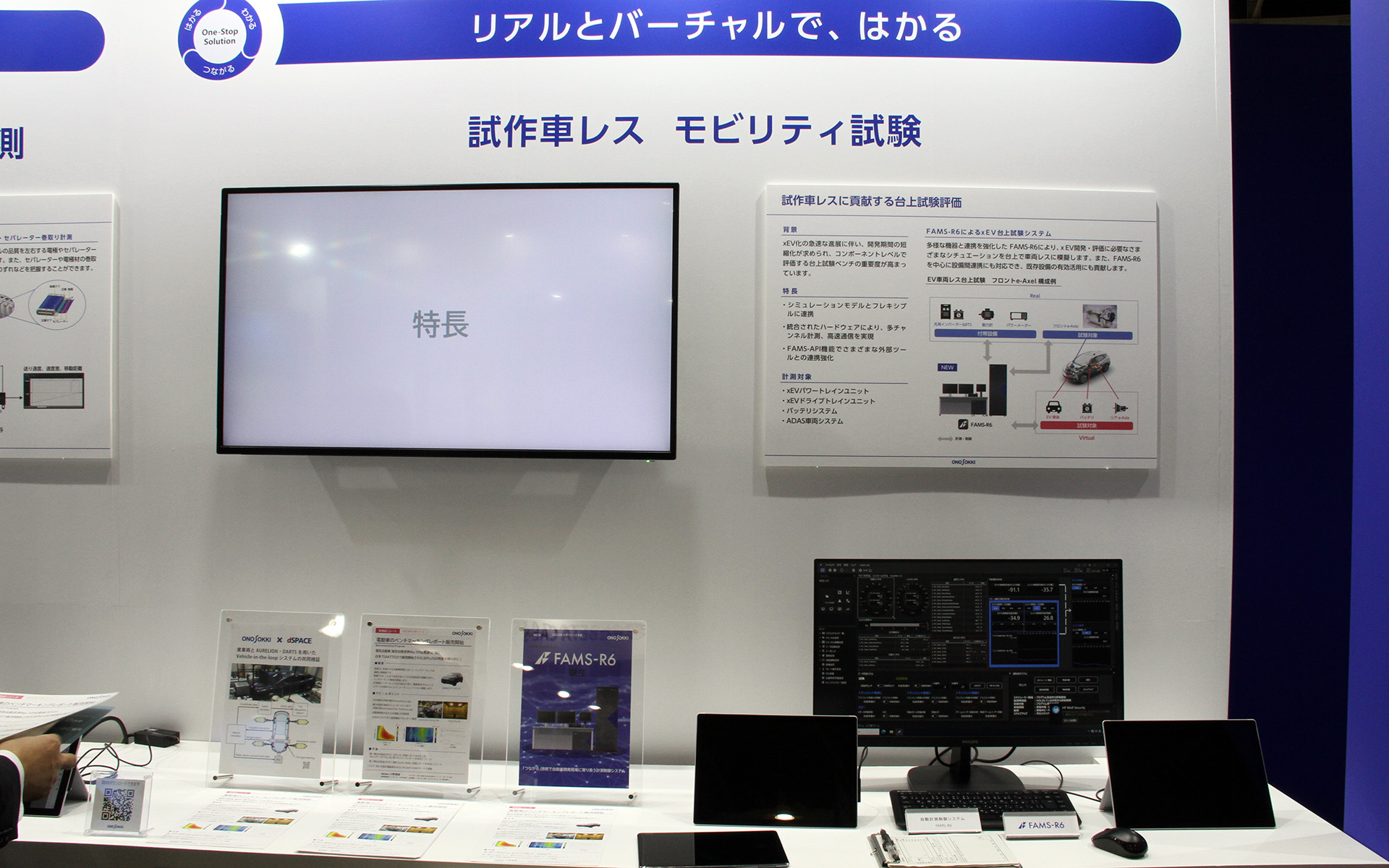 「FAMS-R6」の展示