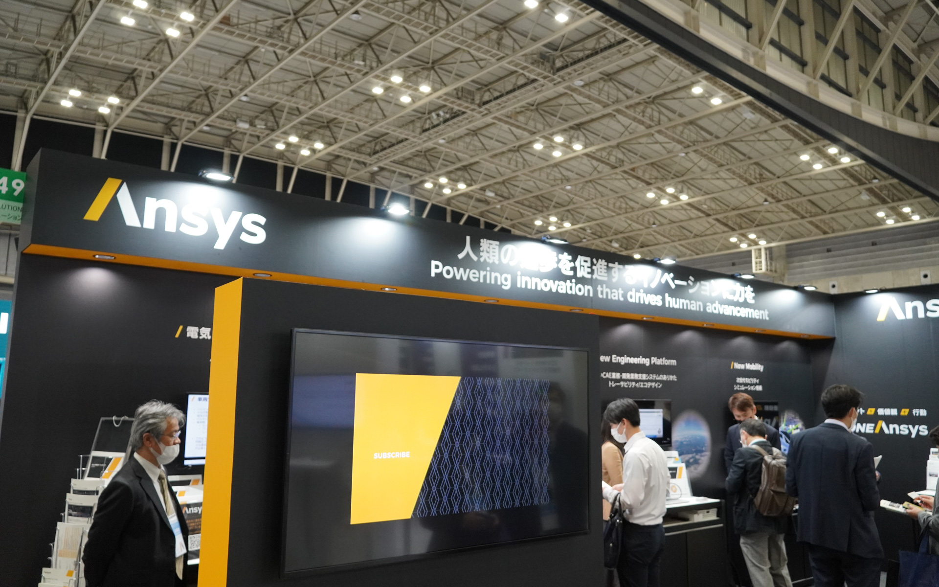 アンシス・ジャパンはブースでも各ソリューションを展示した