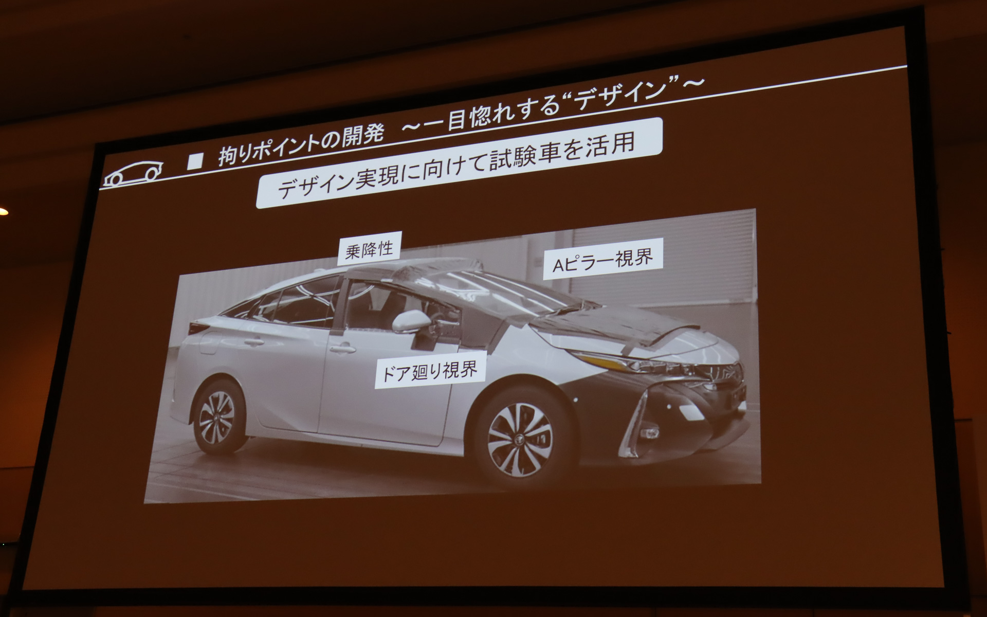 従来型PHEVをベースにした試験車両を用意して、リアルワールドで視界や乗降性への影響を確認