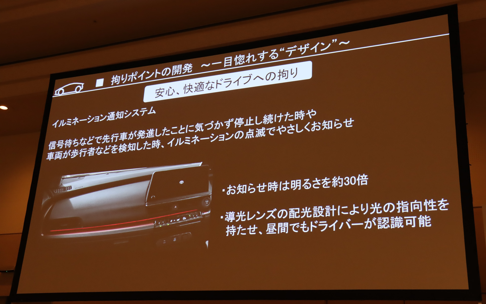先行車発進などをイルミネーションの点滅でドライバーに優しく注意喚起