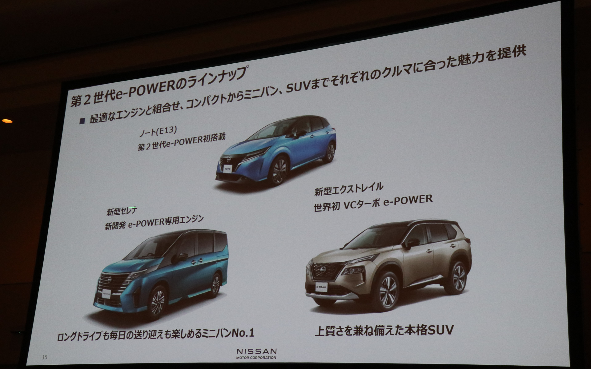 第2世代e-POWERは搭載モデル別にさらなる進化を遂げている