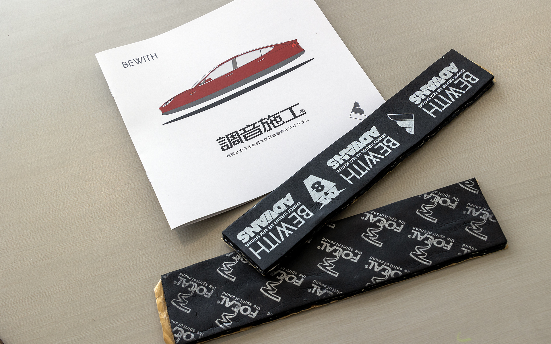 ビーウィズがその効果を認証した認証材料のシート材（ADVANCE調音シートなど）を効果が得られるポイントへ施工することで、音はしているけど不快ではない車内空間を作るのが「調音施工」