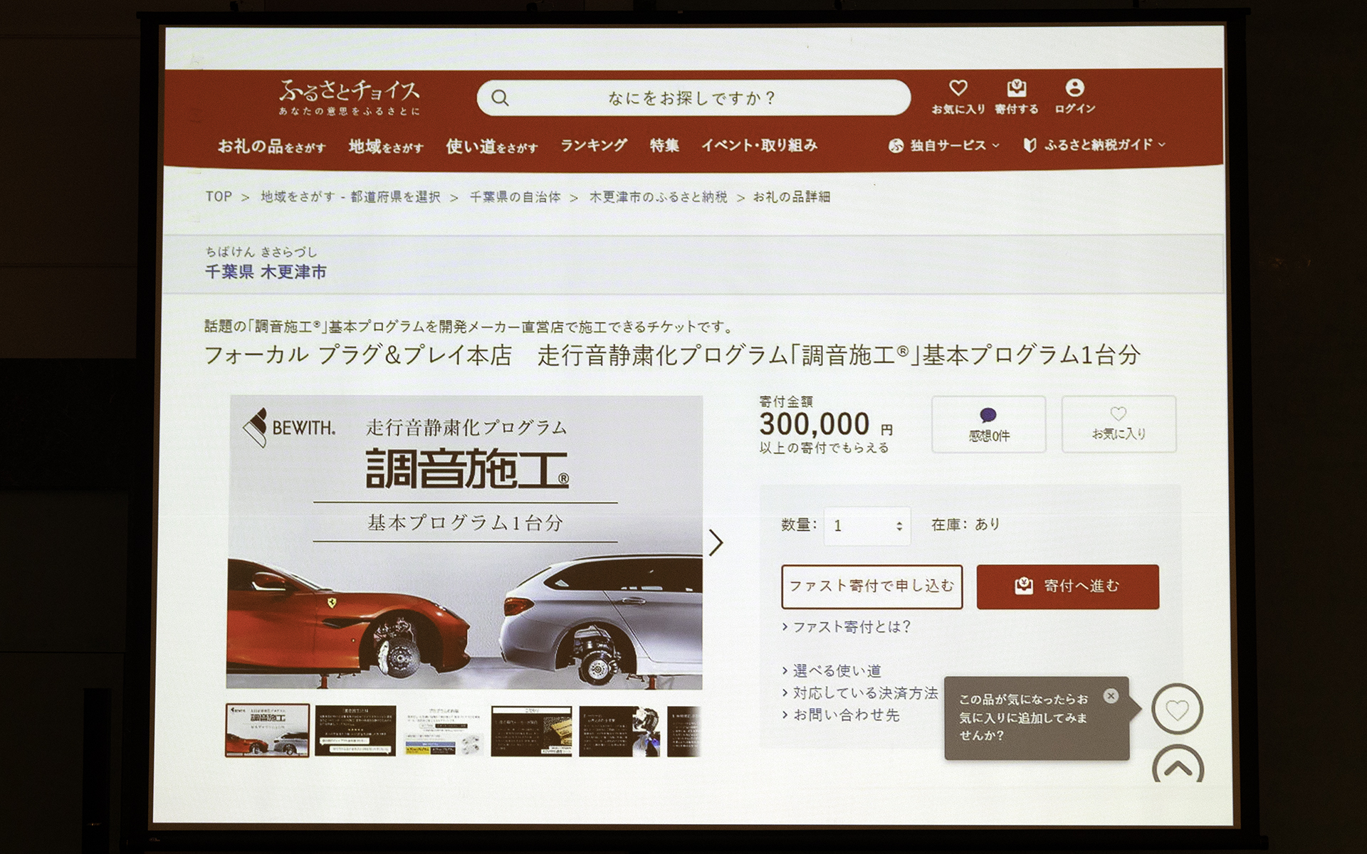 ふるさと納税返礼品の内容と寄付課金額