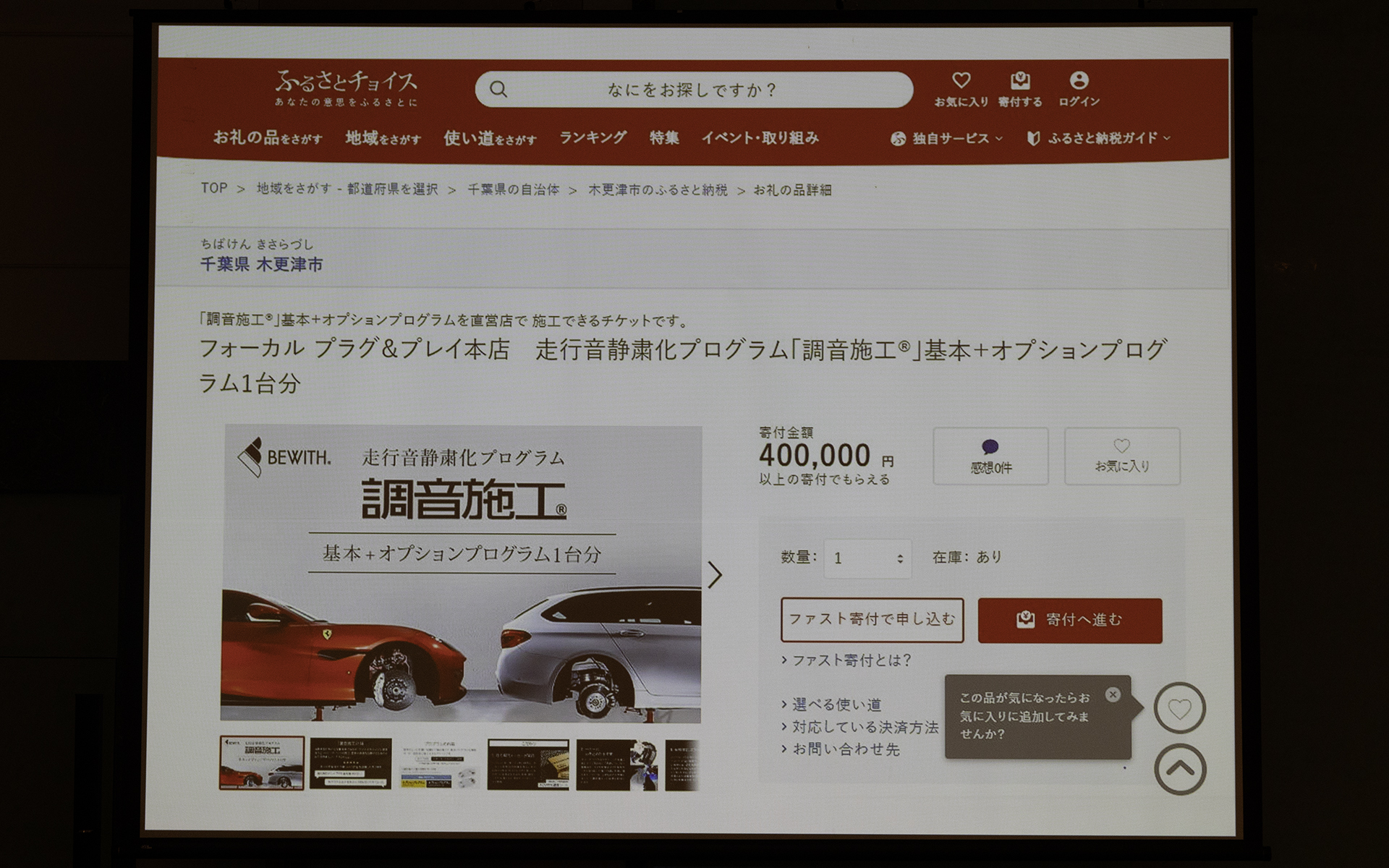 ふるさと納税返礼品の内容と寄付課金額