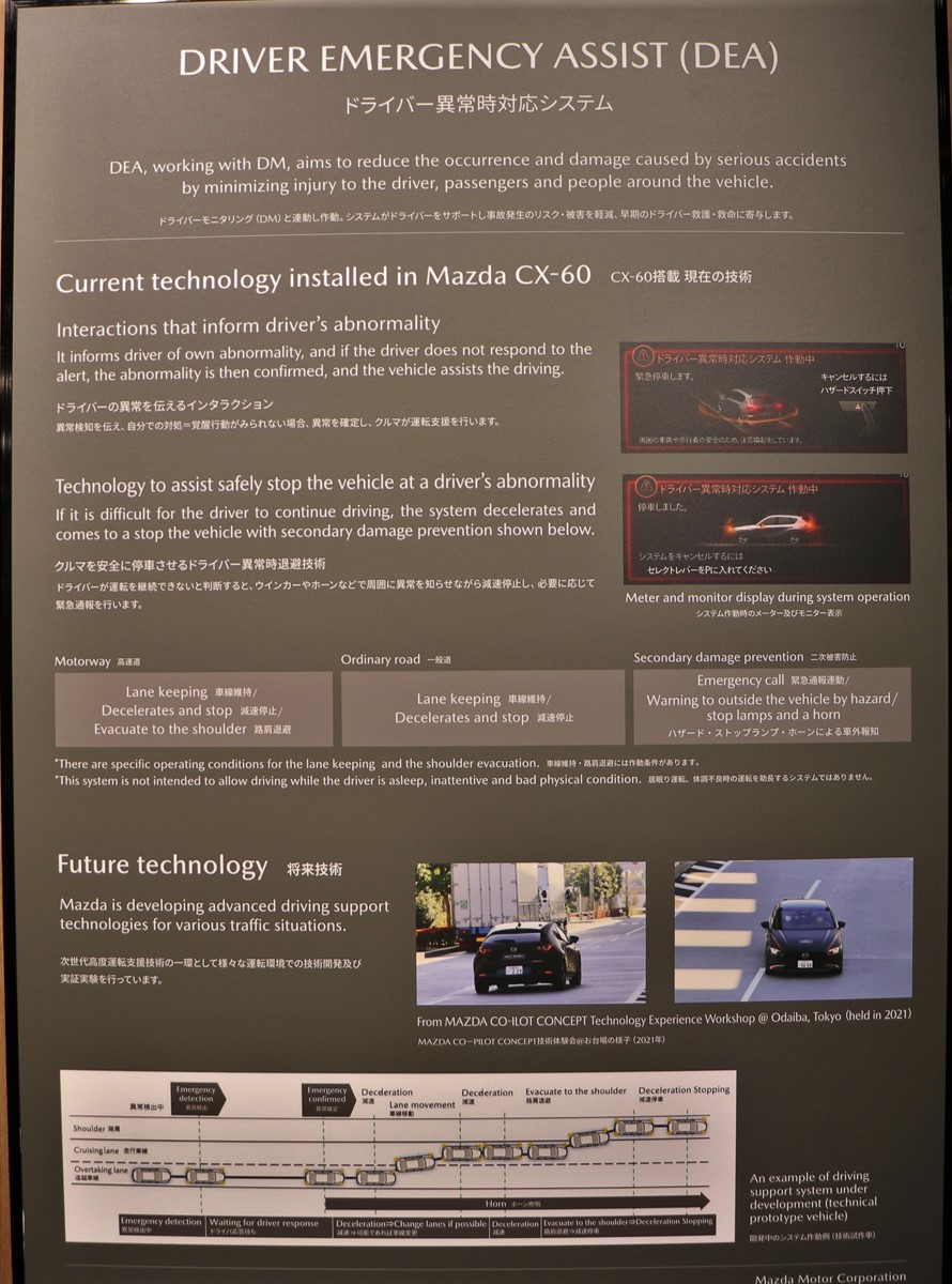 ドライバー異常時対応システム（DEA）
