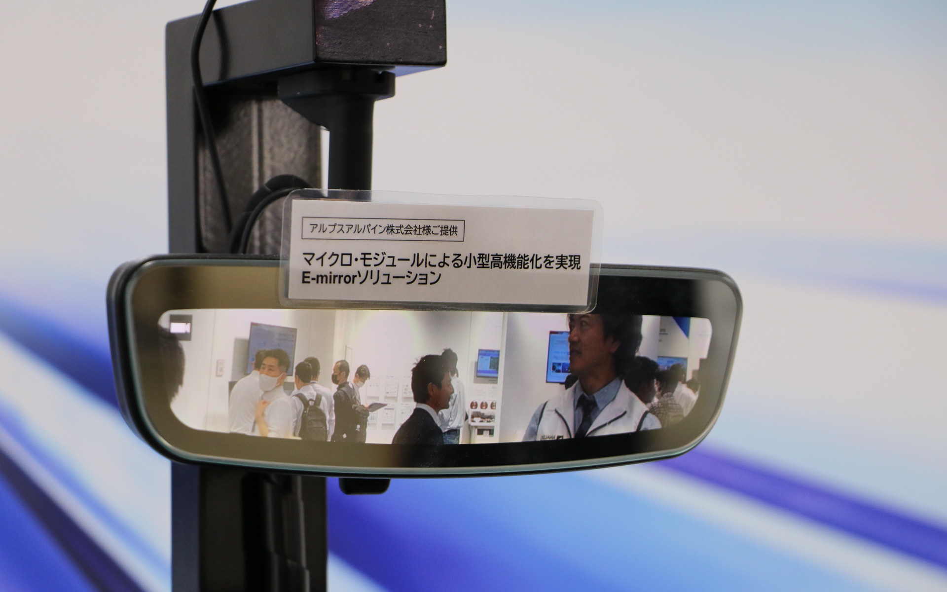 アルプスアルパインが発売している「デジタルミラー」