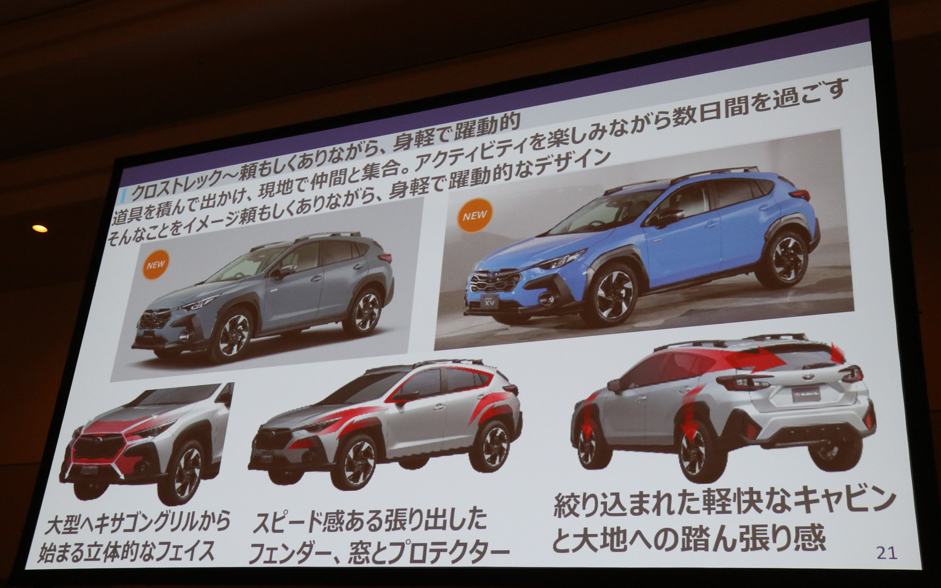 クロストレックの外観に与えられたデザインエッセンス