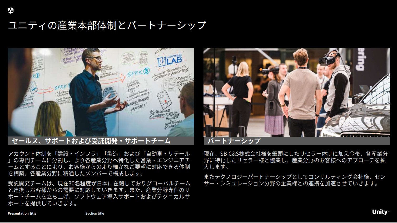 体制とパートナーシップ