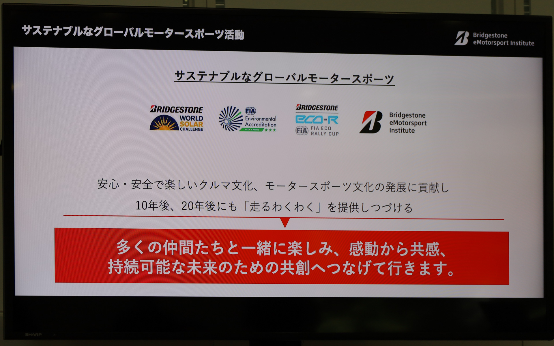ブリヂストンのモータースポーツ活動60周年の中で誕生した「ブリヂストン eモータースポーツ インスティテュート」の活動目的