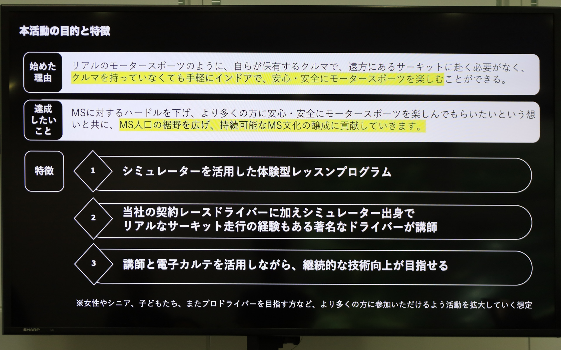 ブリヂストンのモータースポーツ活動60周年の中で誕生した「ブリヂストン eモータースポーツ インスティテュート」の活動目的