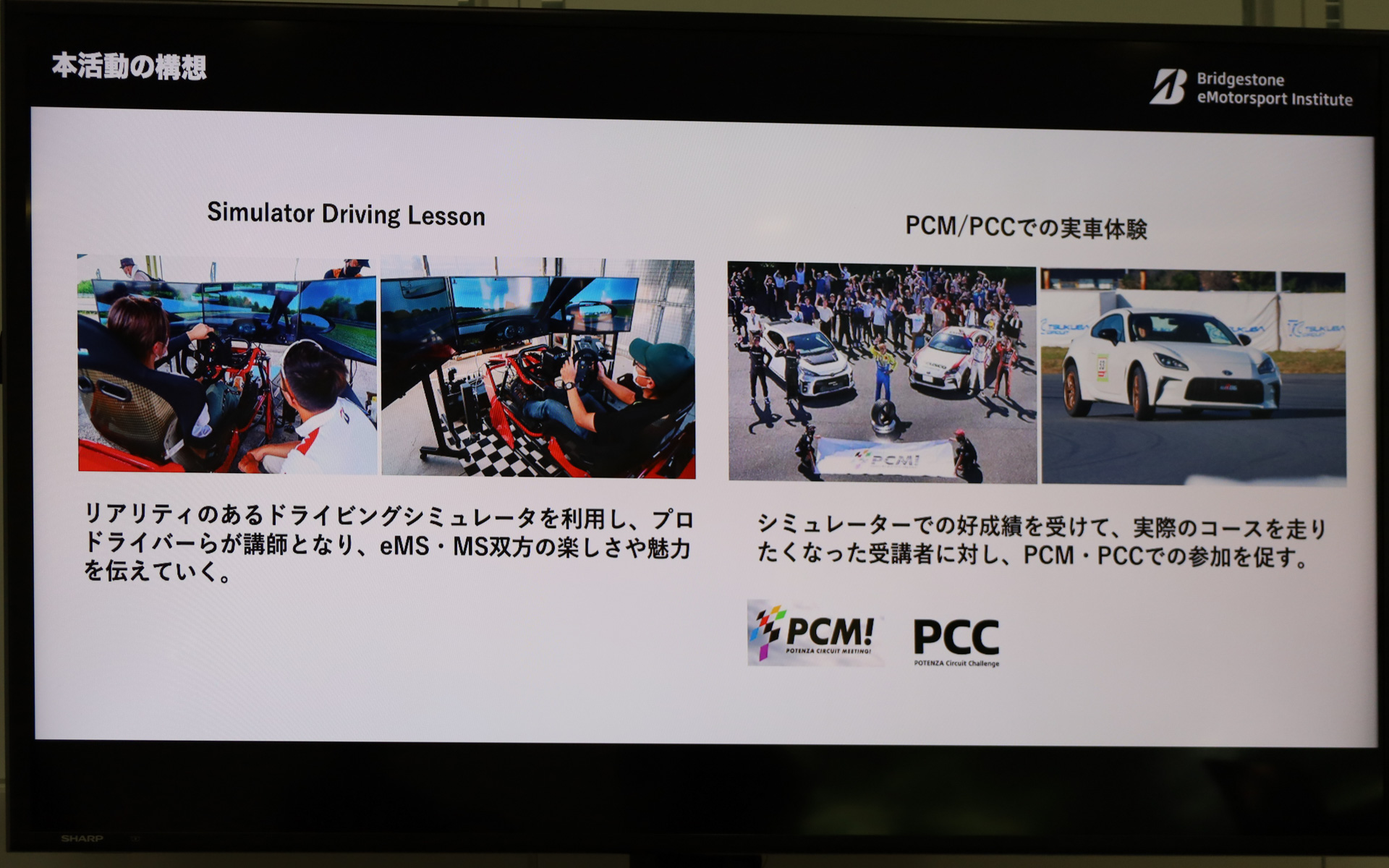 「ブリヂストン eモータースポーツ インスティテュート」の詳細