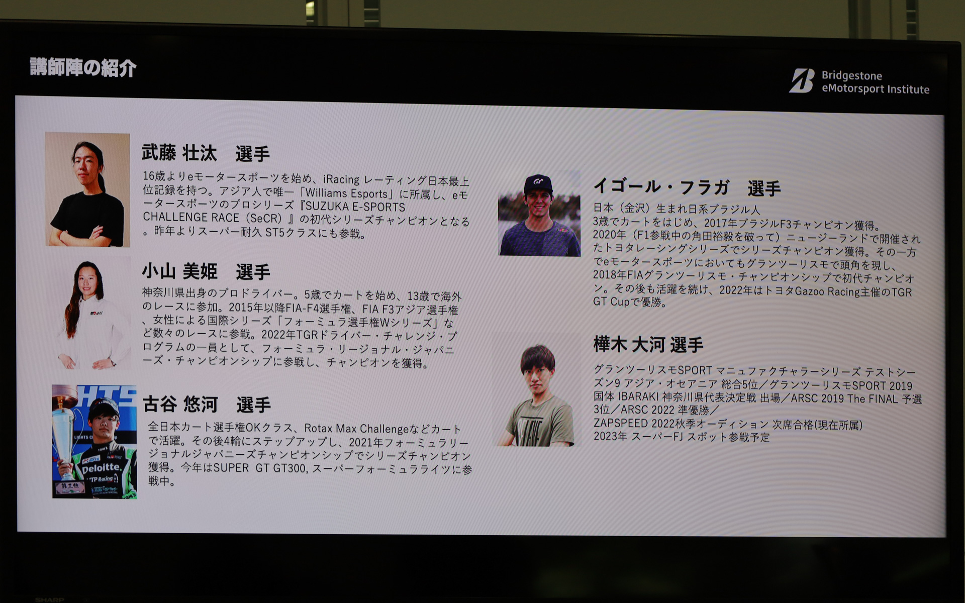 「ブリヂストン eモータースポーツ インスティテュート」の講師陣