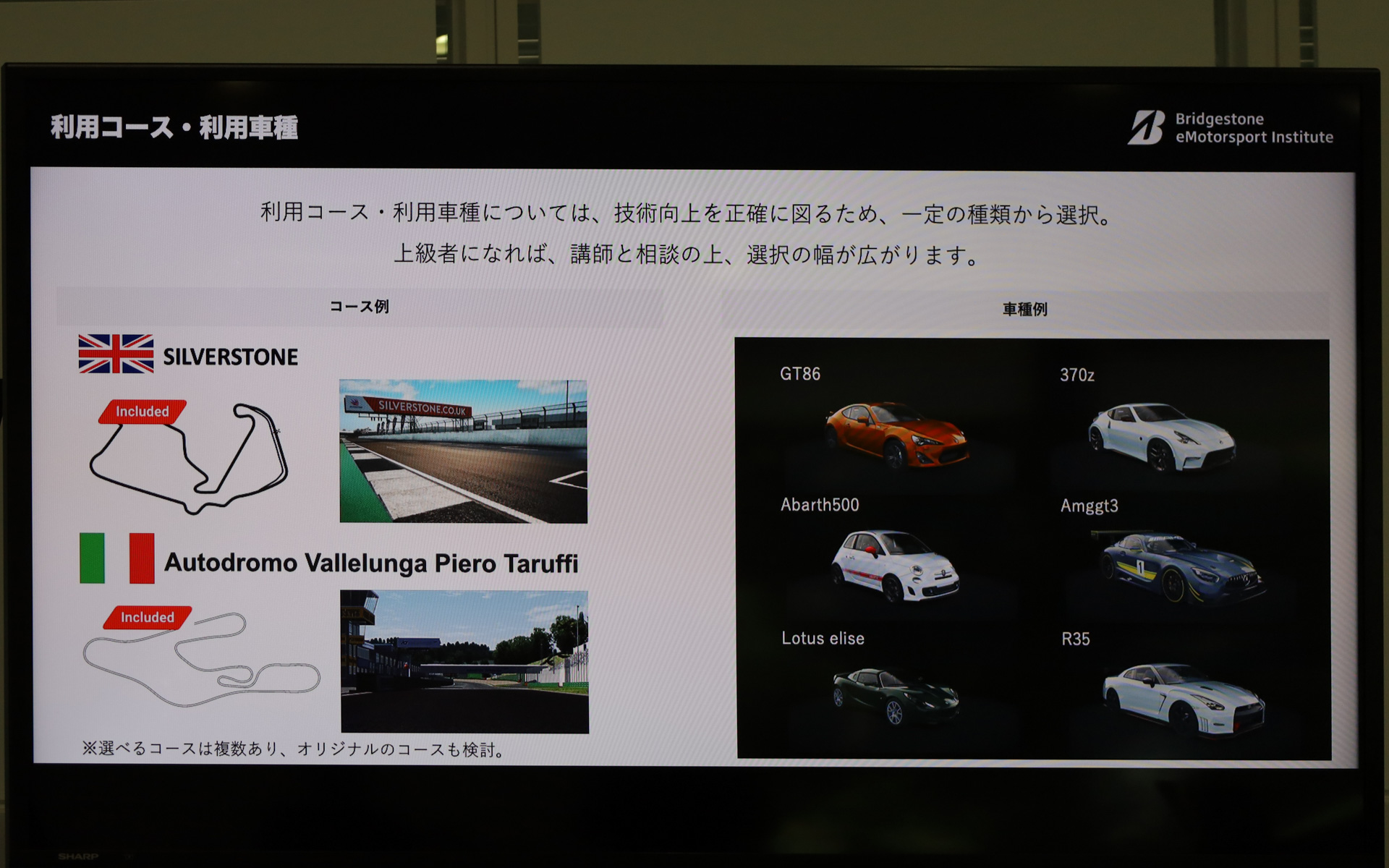 「ブリヂストン eモータースポーツ インスティテュート」の詳細