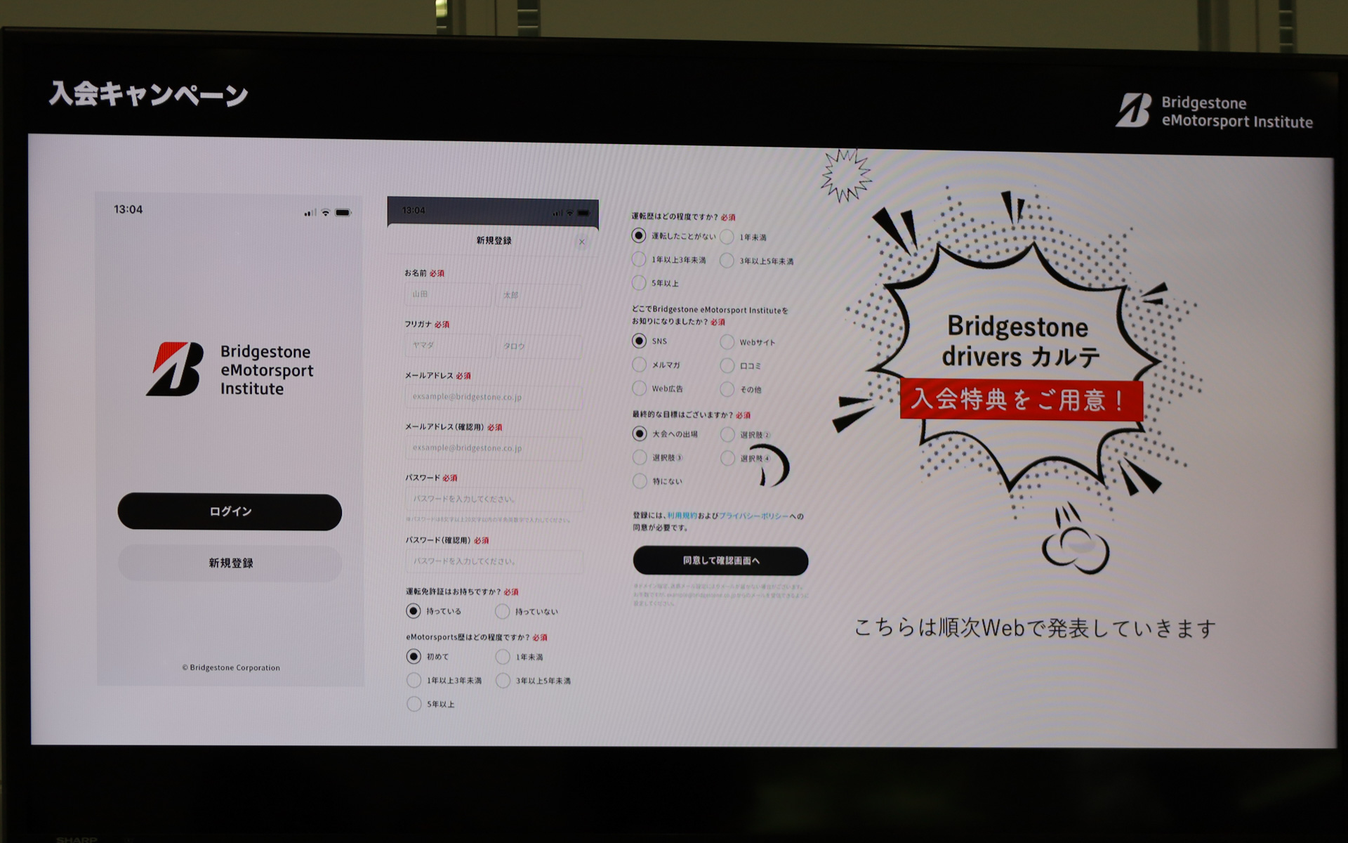 「ブリヂストン eモータースポーツ インスティテュート」の詳細