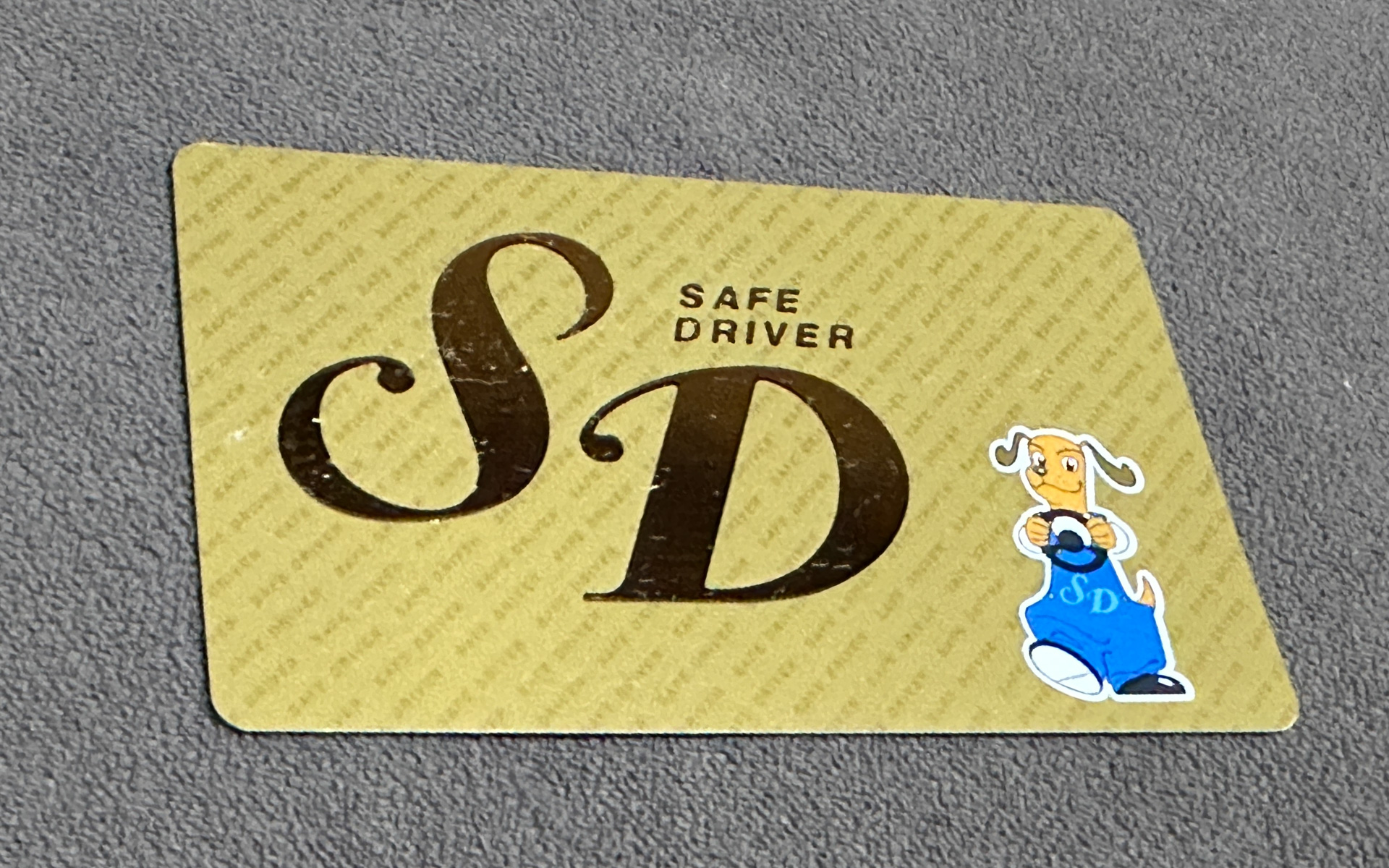 無事故無違反の期間が10年以上20年未満の人に贈られるSDゴールドカード