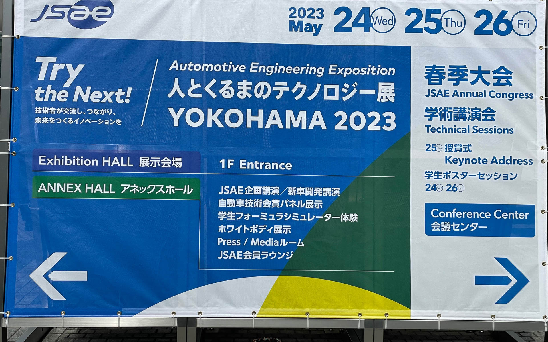 人とくるまのテクノロジー展。横浜で開催されたあと、7月に名古屋でも行なわれます
