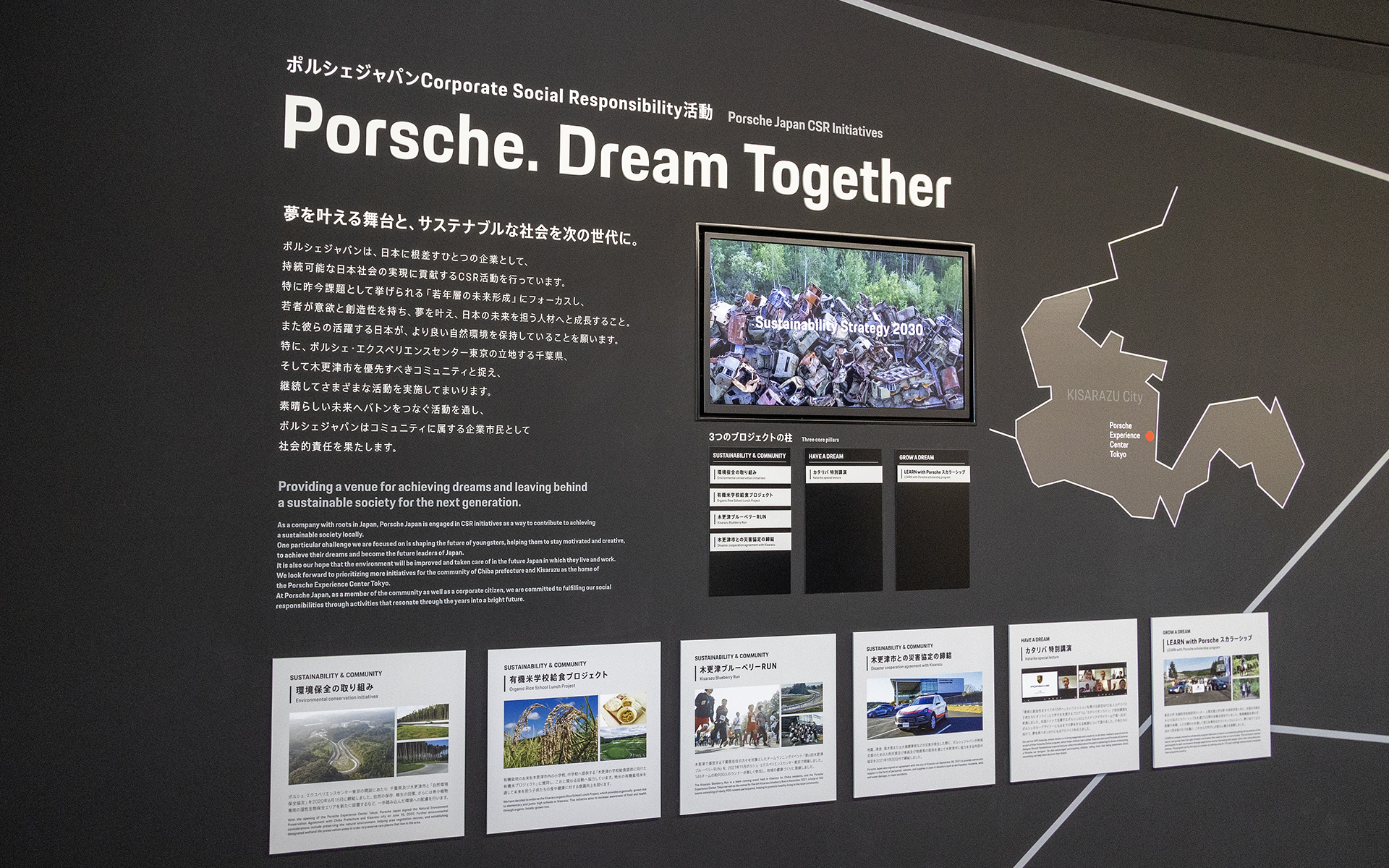 ポルシェエクスペリエンスセンター東京による木更津市への貢献を紹介するボード。木更津市のふるさと納税返礼品にも協力している