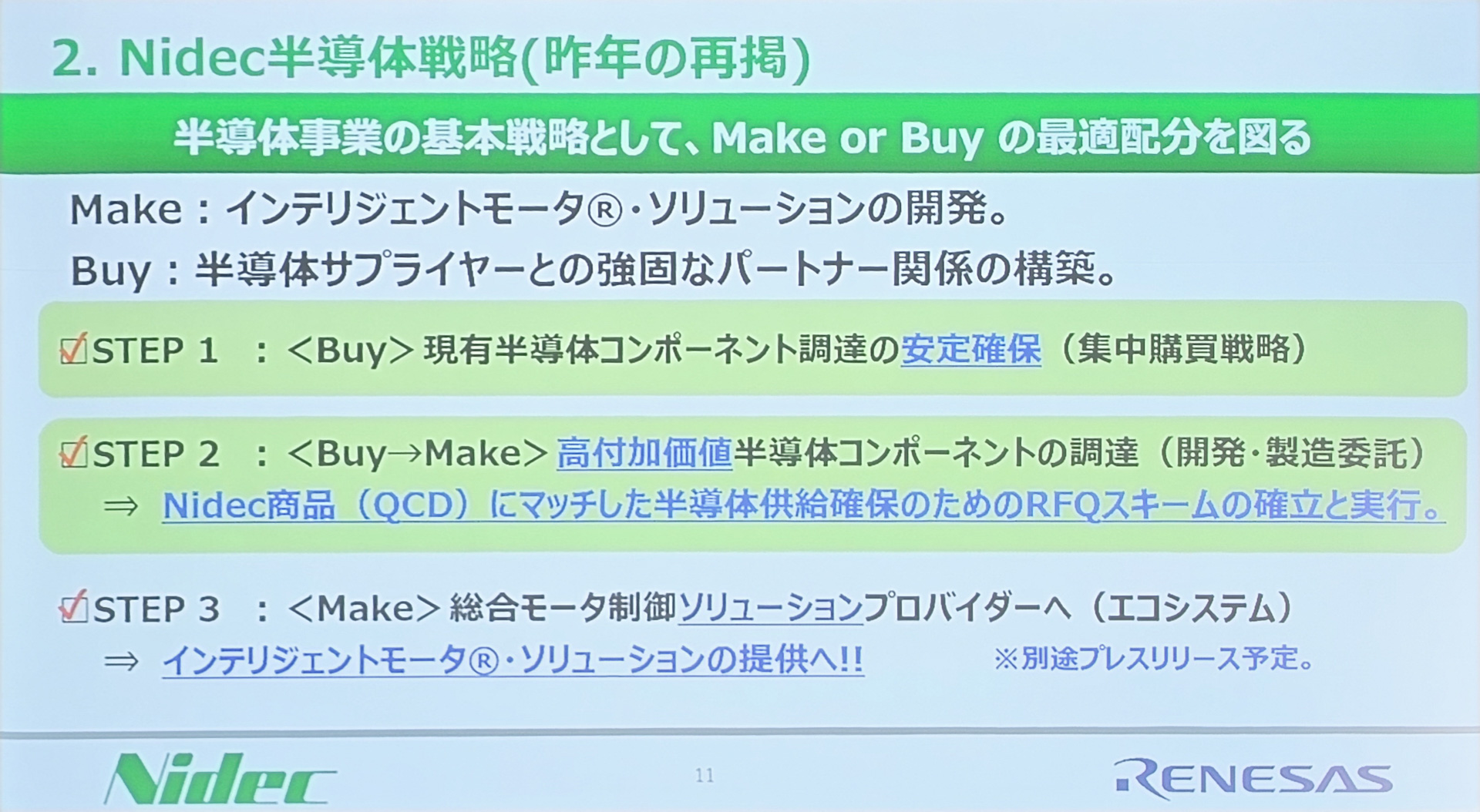 ニデック半導体戦略