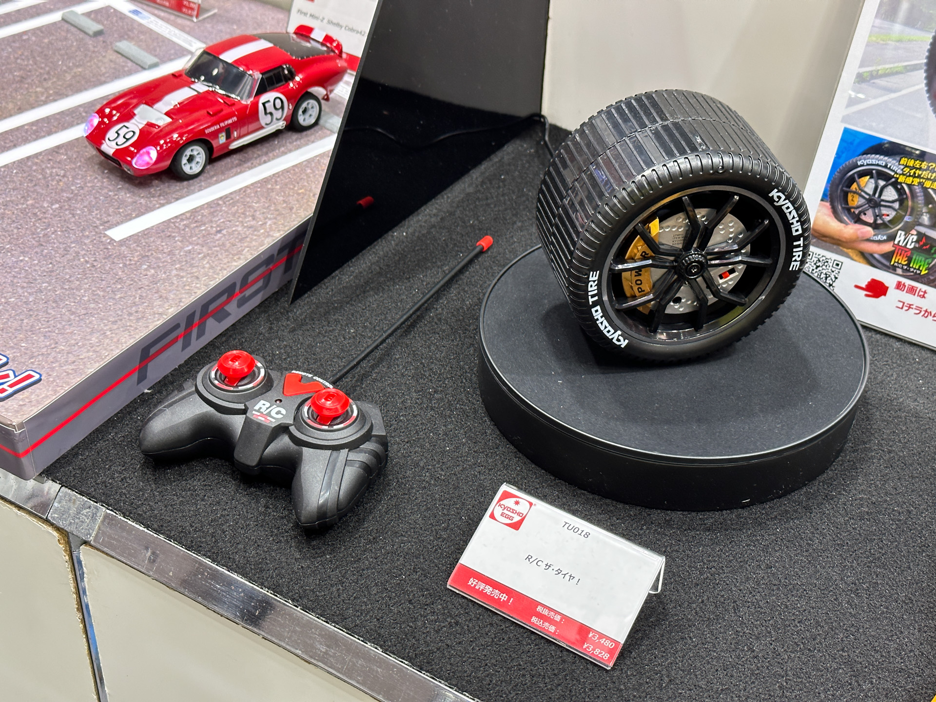 R/C ザ・タイヤ！ TU018