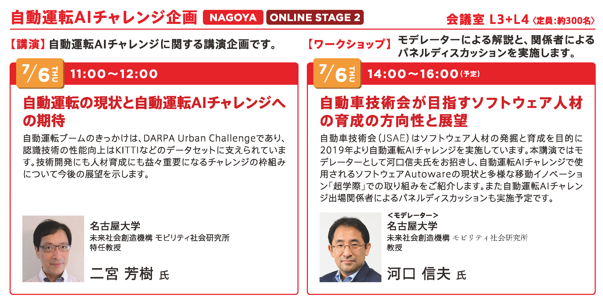 自動運転AIチャレンジ企画