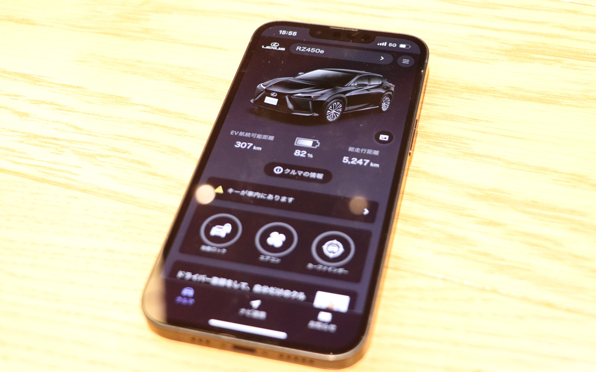 アプリではクルマの電池残量を見たり、エアコン作動、キー開閉なども可能