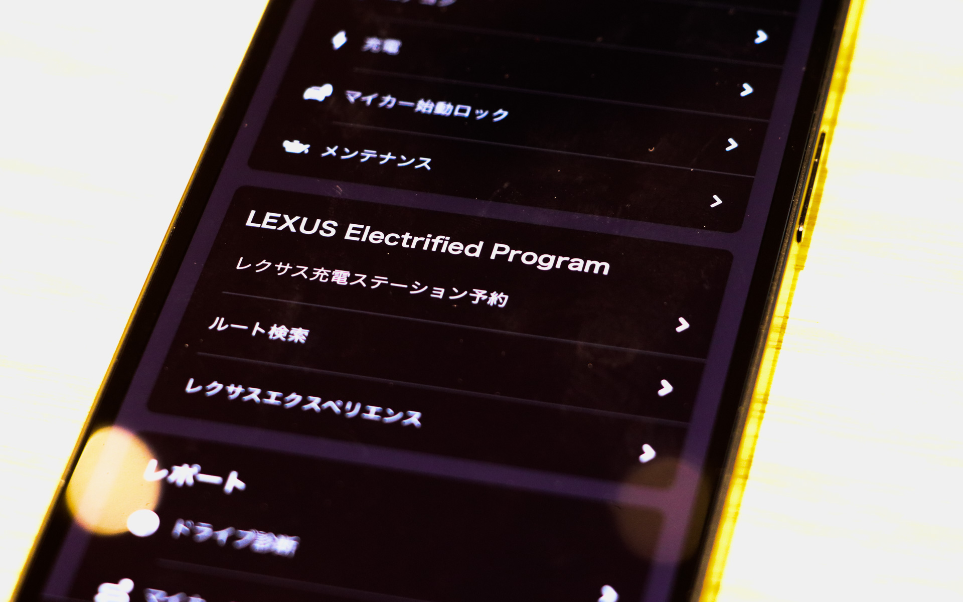 レクサス充電ステーション予約を選択