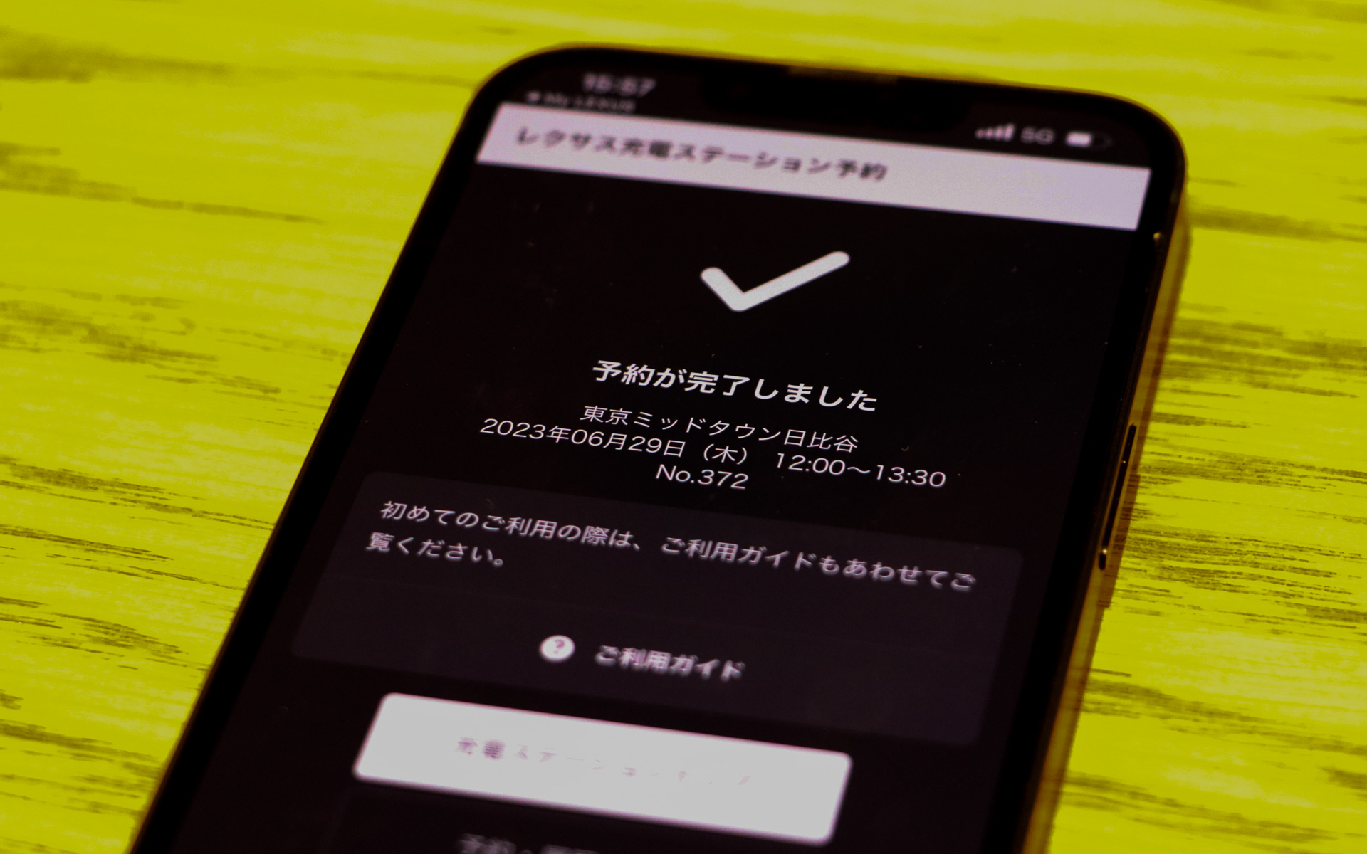 初めてでもわずか1分くらいで予約完了