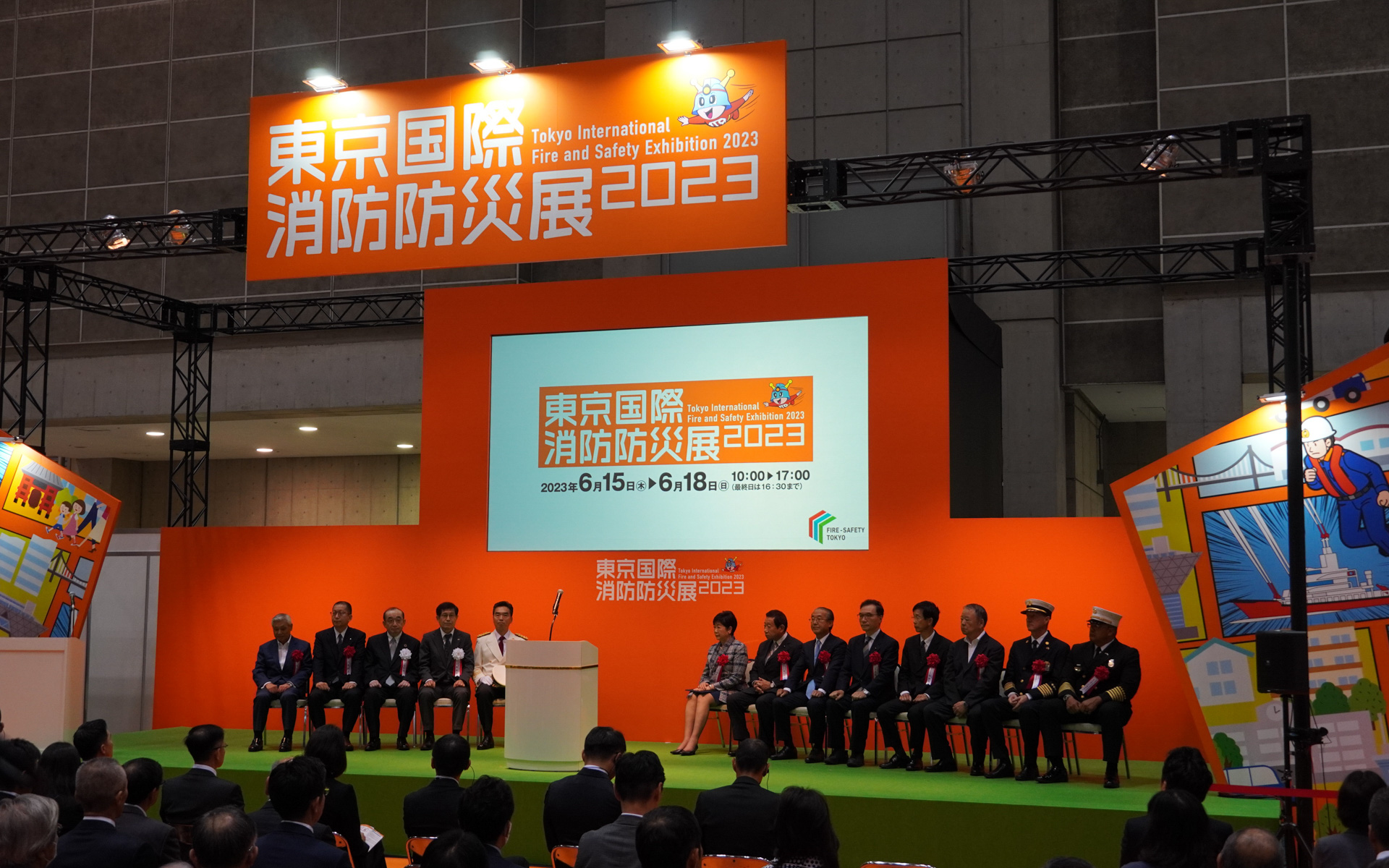 東京国際消防防災展 2023開会式